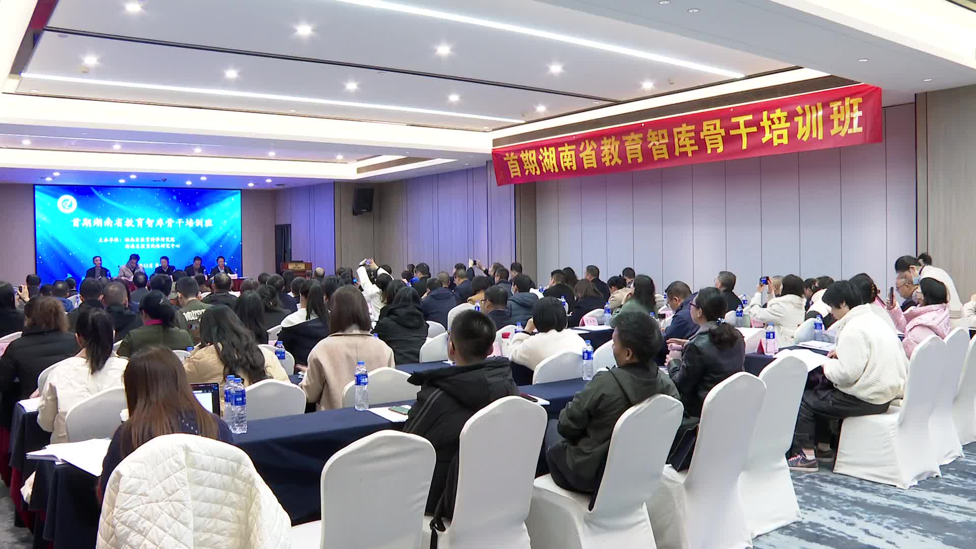 首届湖南省教育智库骨干培训班在长沙开班