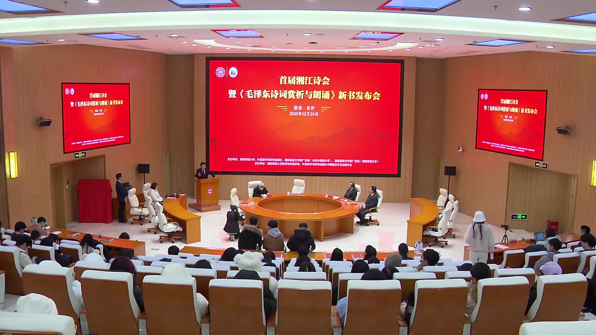 首届湘江诗会暨《毛泽东诗词赏析与朗诵》新书发布会在长举行