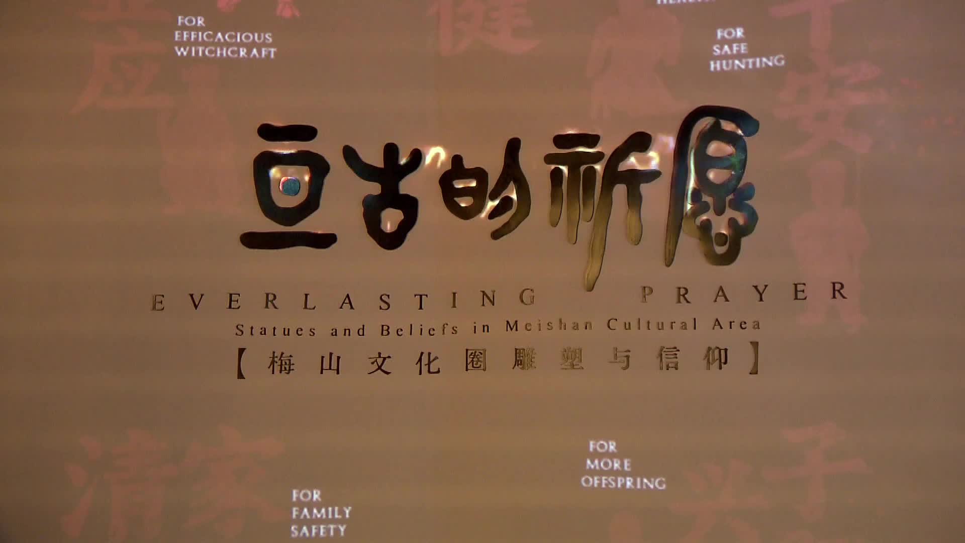 湖南博物院：百余件文物展示梅山文化特色