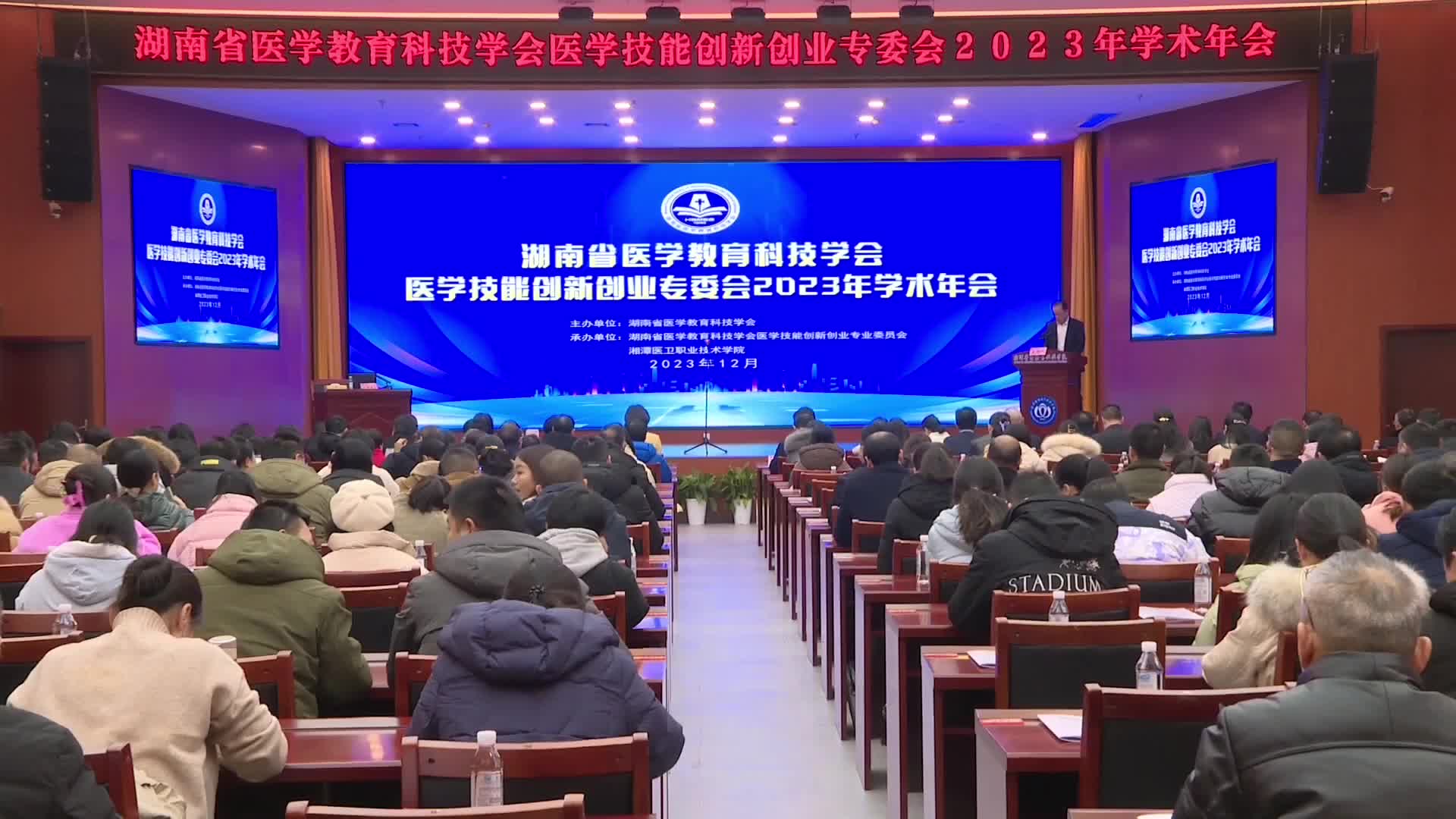 湘潭：专家学者共探医学教育领域的最新成果和经验