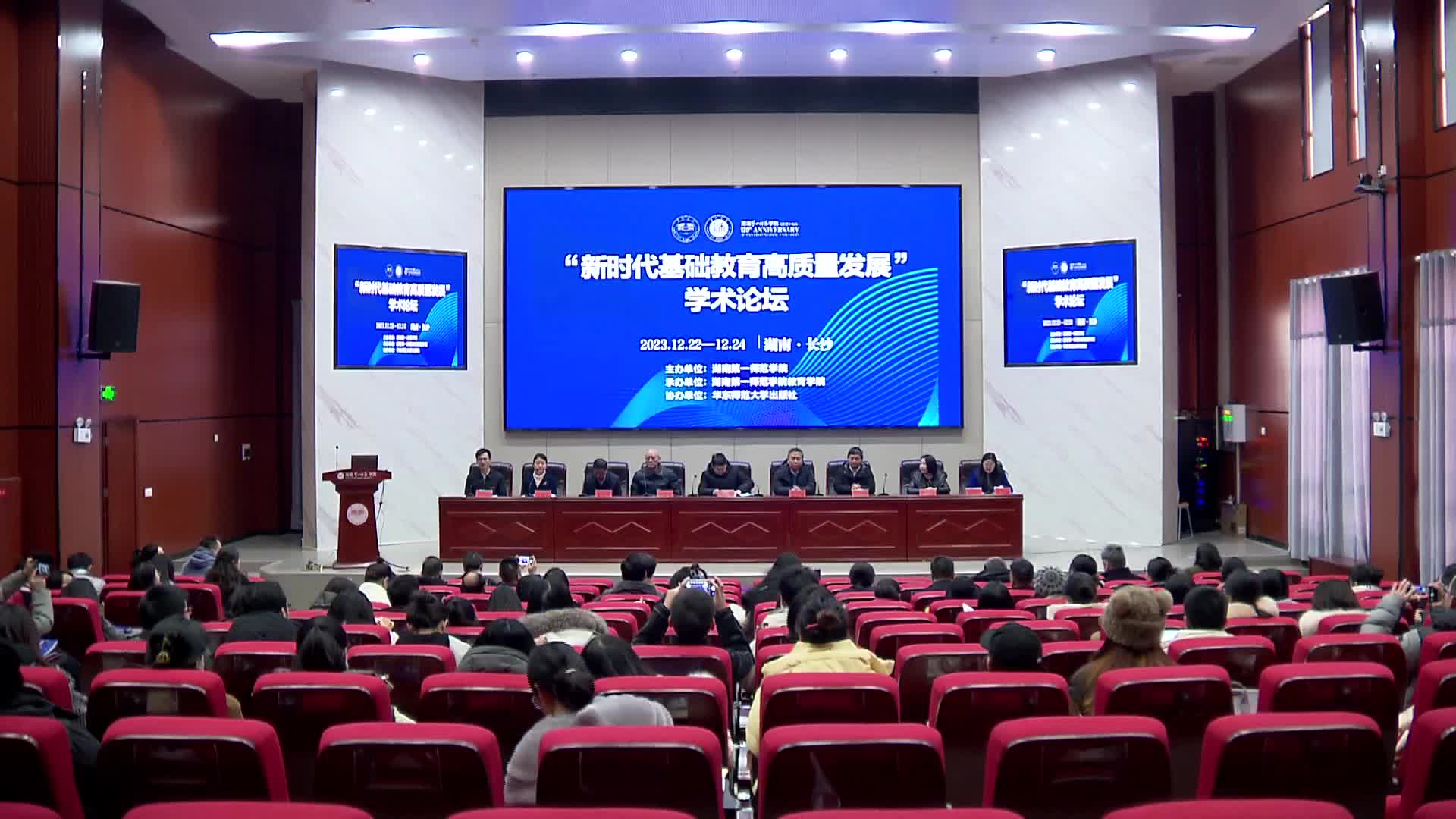 专家学者探讨新时代基础教育高质量发展