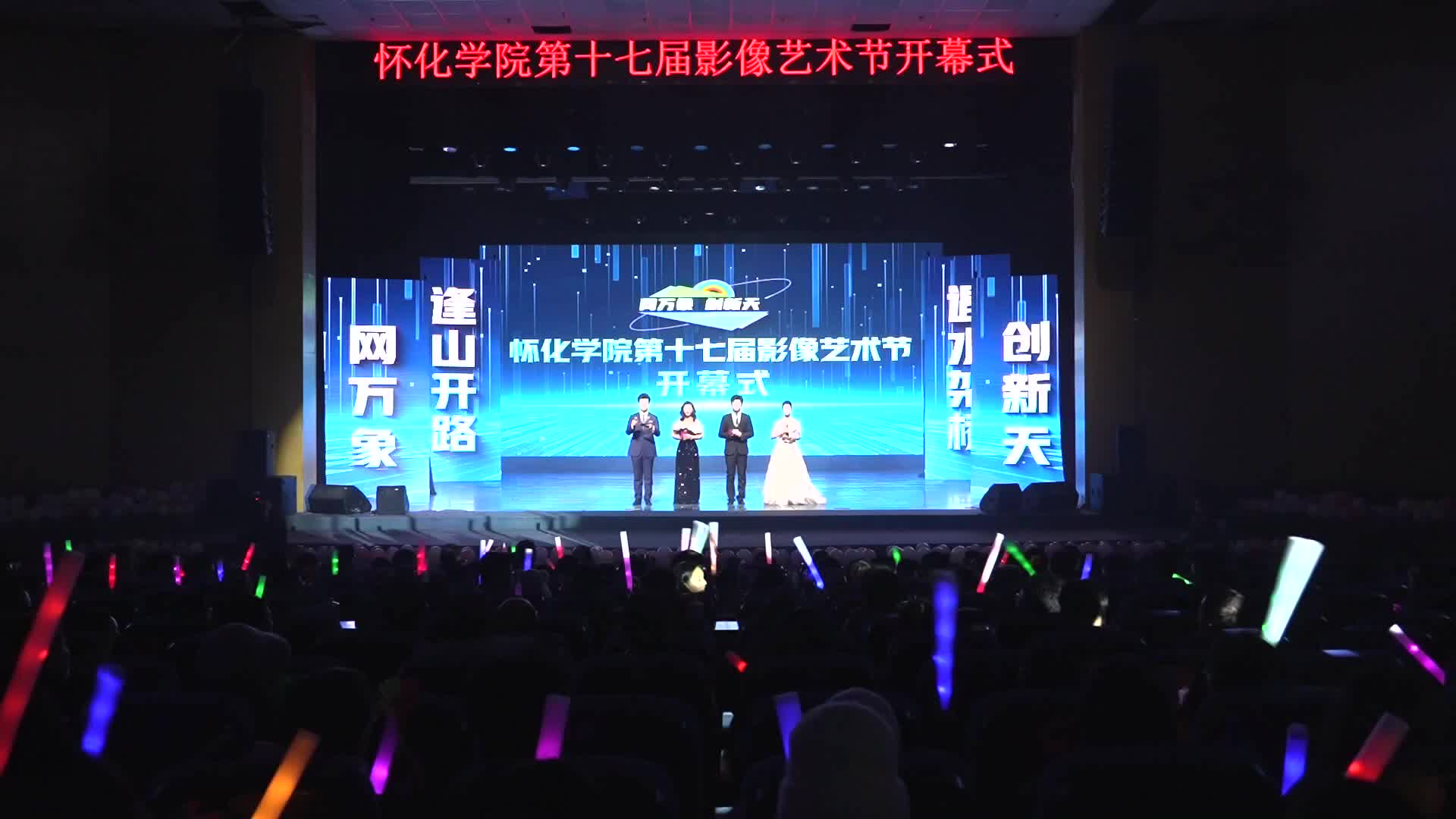 光影助力成长 怀化学院举行影像艺术节