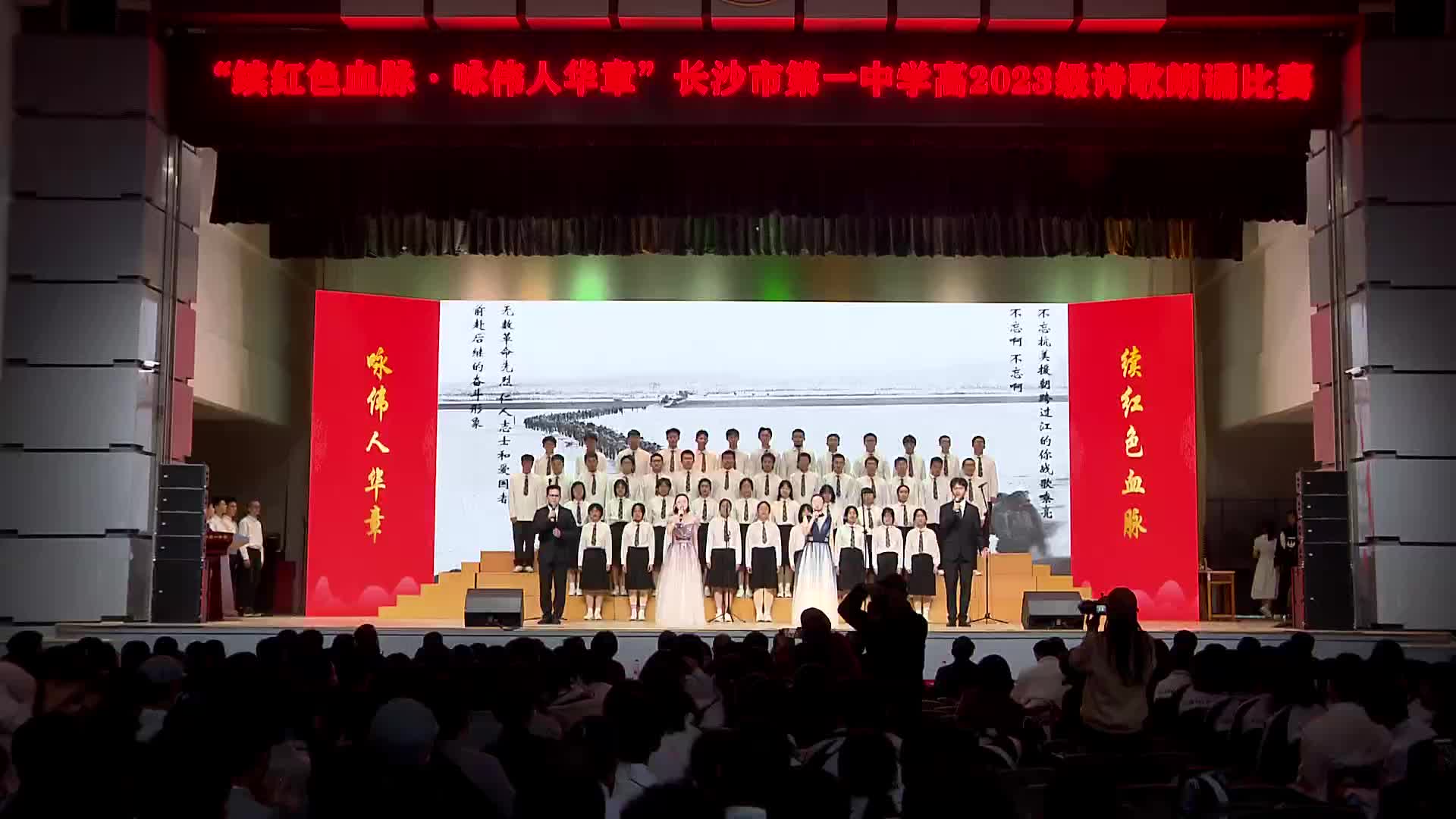长沙市一中举办“续红色血脉·咏伟人华章”诗歌朗诵会