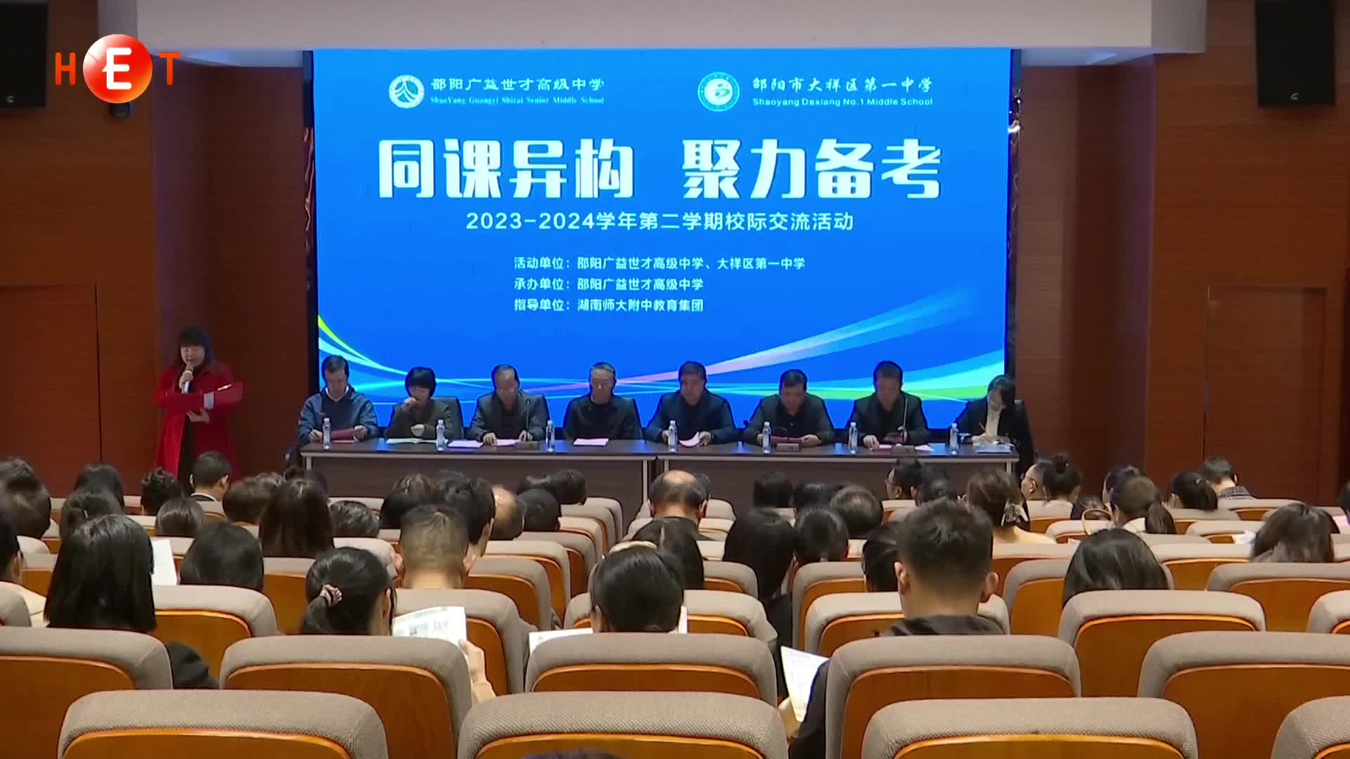 邵阳：校际交流促发展 同课异构打造高效课堂