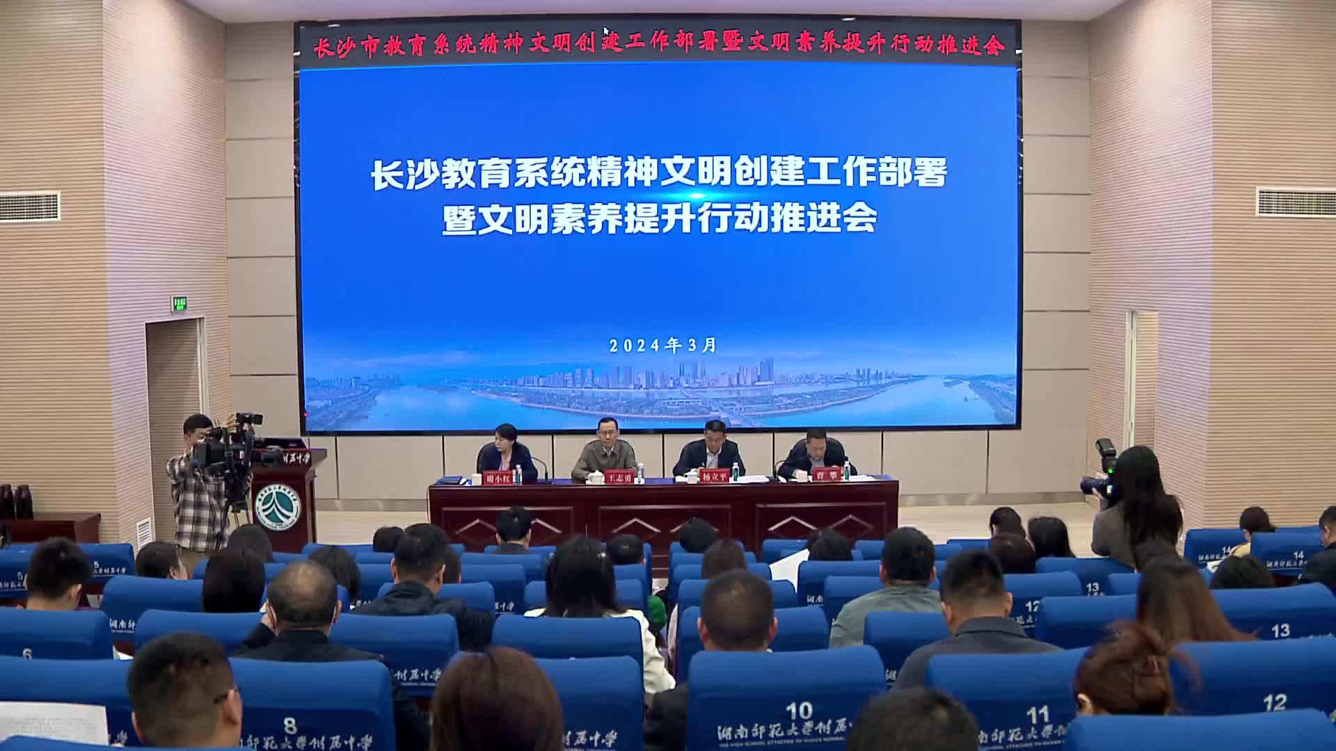 长沙市教育系统召开文明素养提升行动推进会
