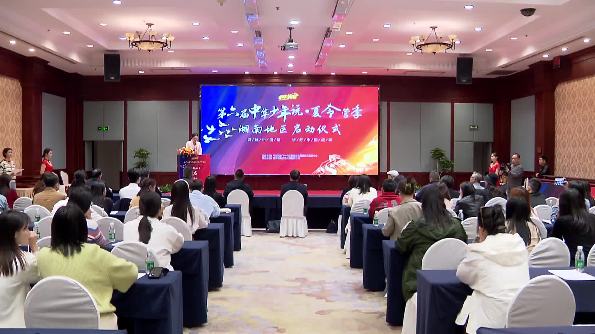 第六届中华少年说•夏令营季展演活动在湘启动