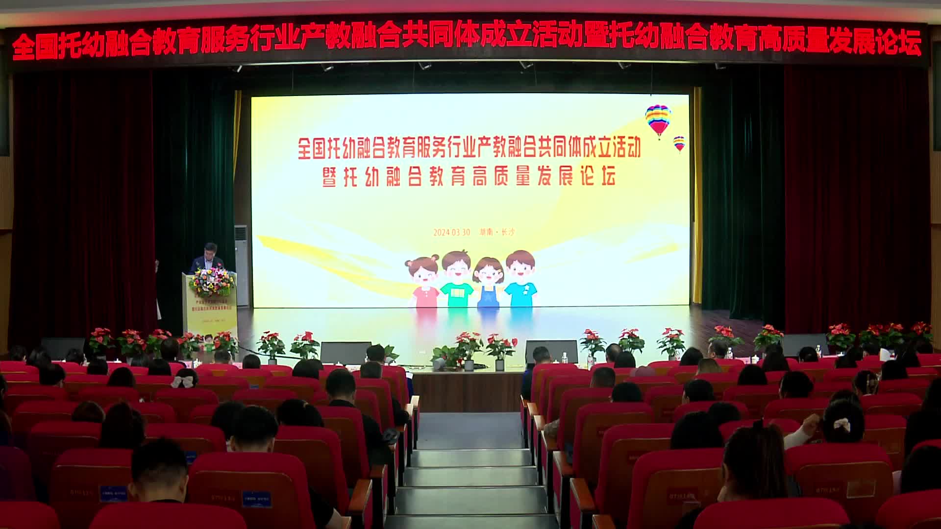 全国托幼融合教育服务行业产教融合共同体在长沙成立