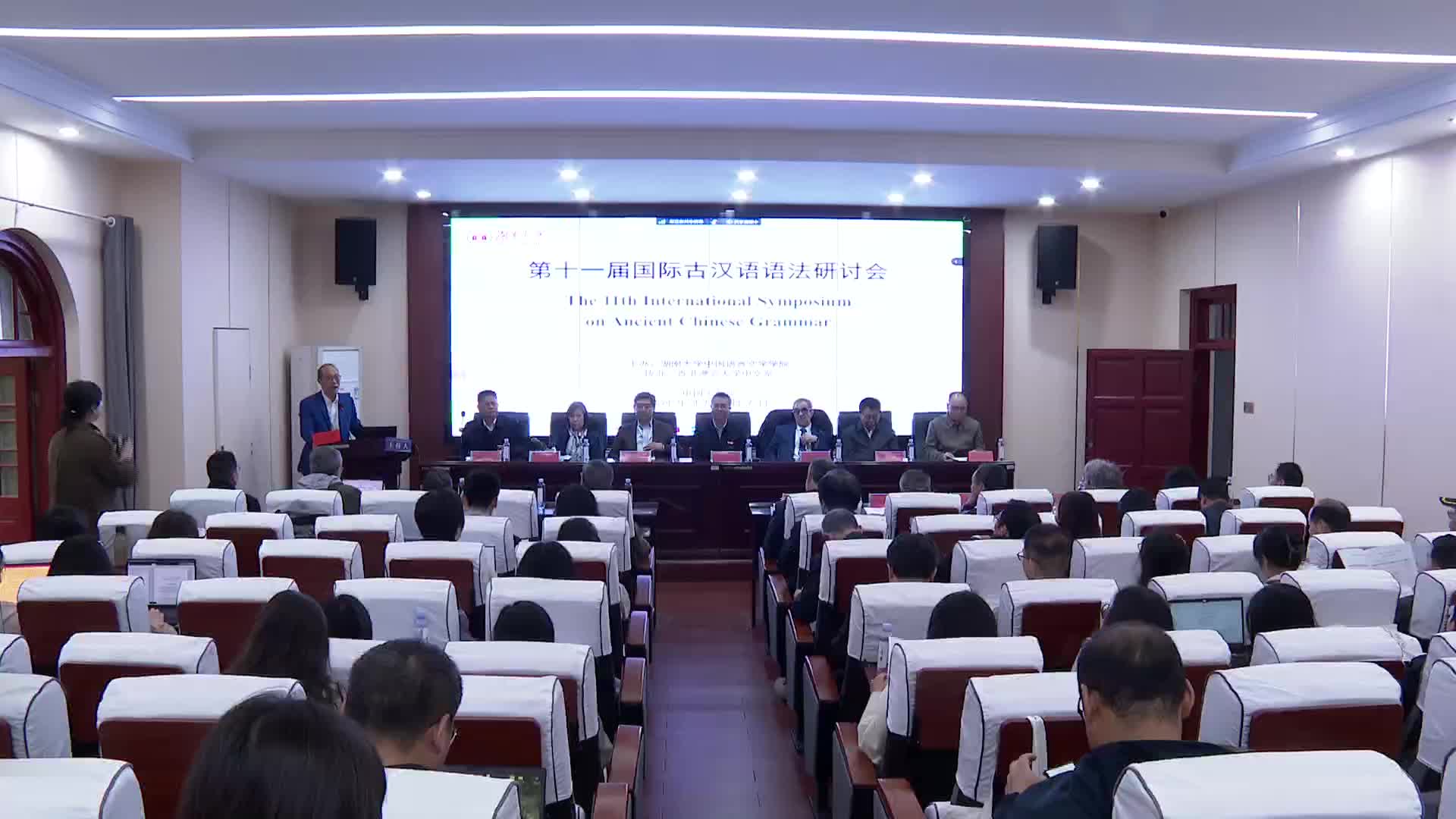 第十一届国际古汉语语法研讨会在湖南大学举行