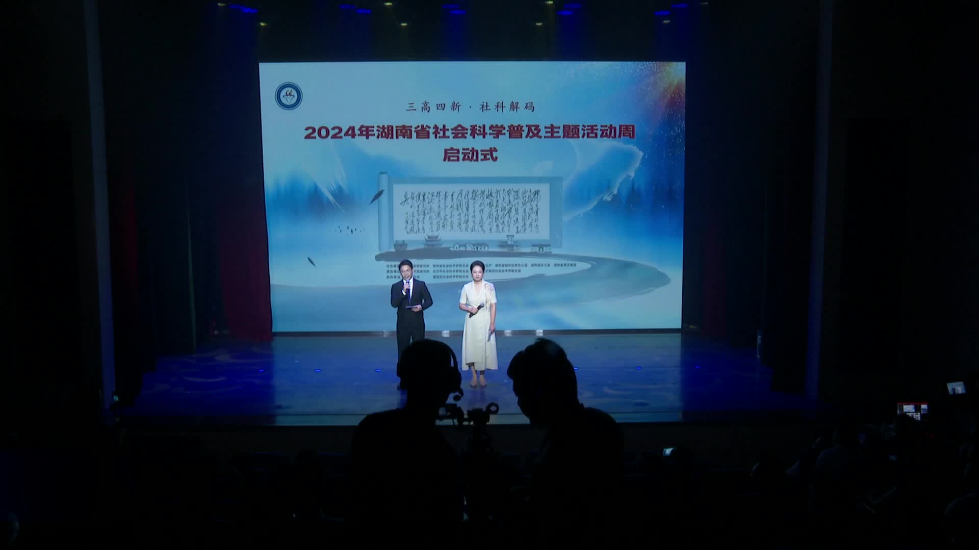 2024年湖南省社会科学普及主题活动周在长沙启动