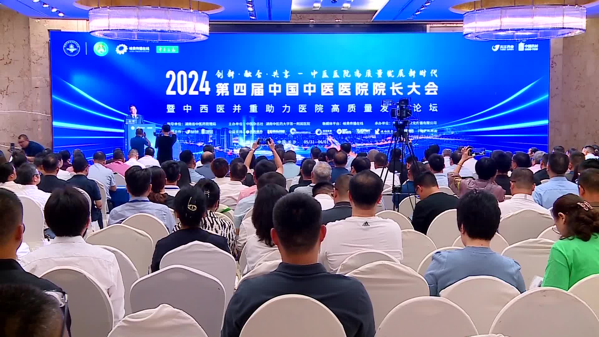 国内专家学者齐聚长沙 共话中医医院高质量发展之道