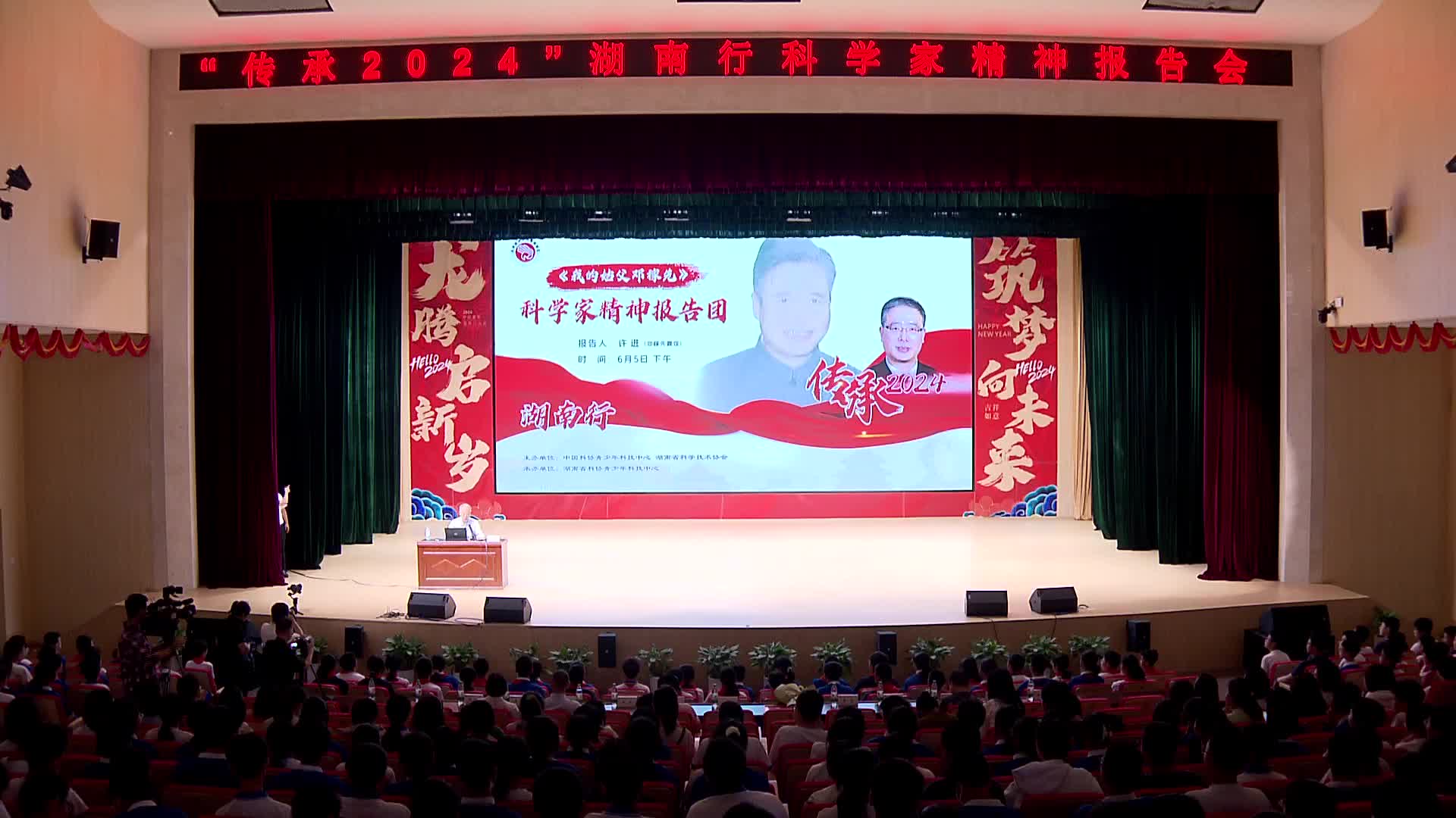“传承2024”湖南行科学家精神报告会在长沙启动