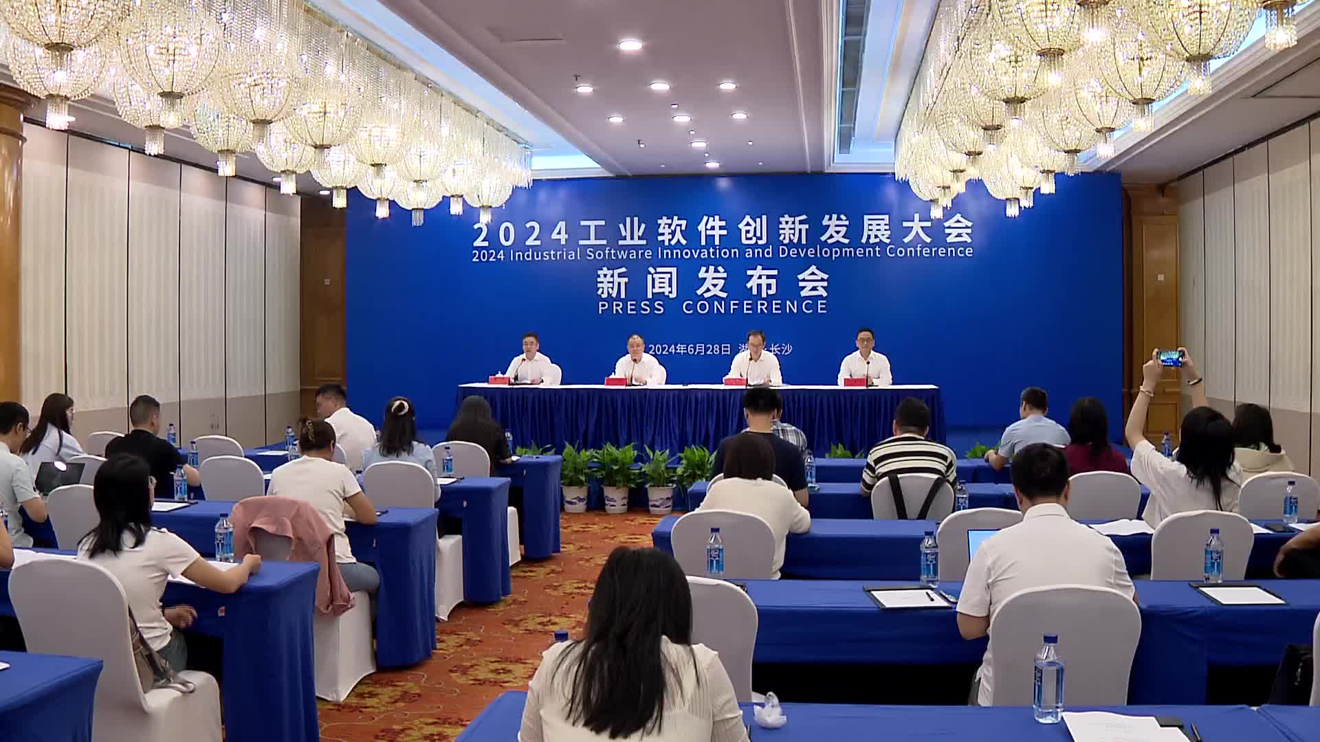 2024工业软件创新发展大会11月在株洲举行
