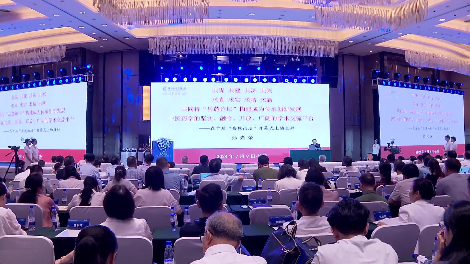 推动中西医协同高质量发展 首届岳麓论坛在长沙举行