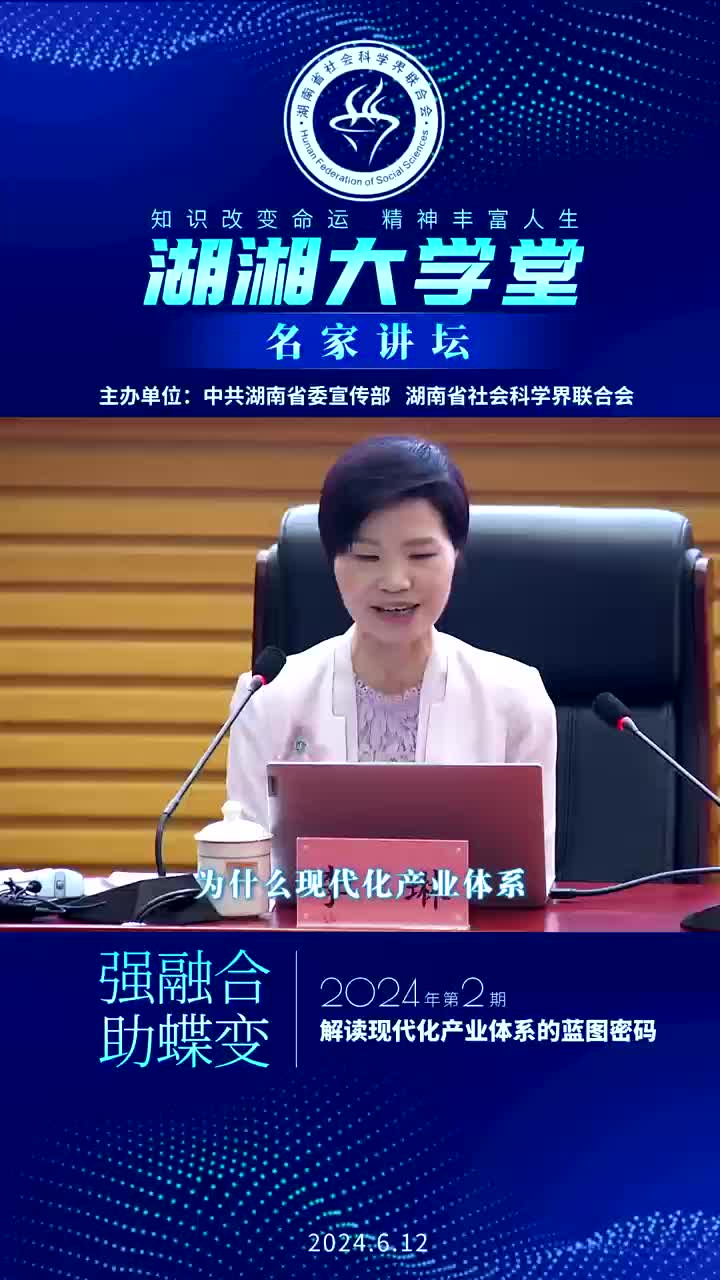 2024 年第 2 期湖湘大讲堂-名家讲坛短视频（一）