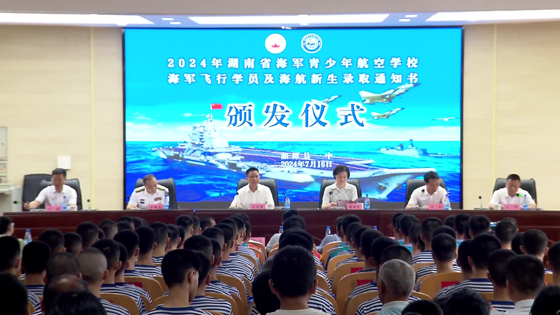 湘潭县一中：22名学子被海军航空大学录取