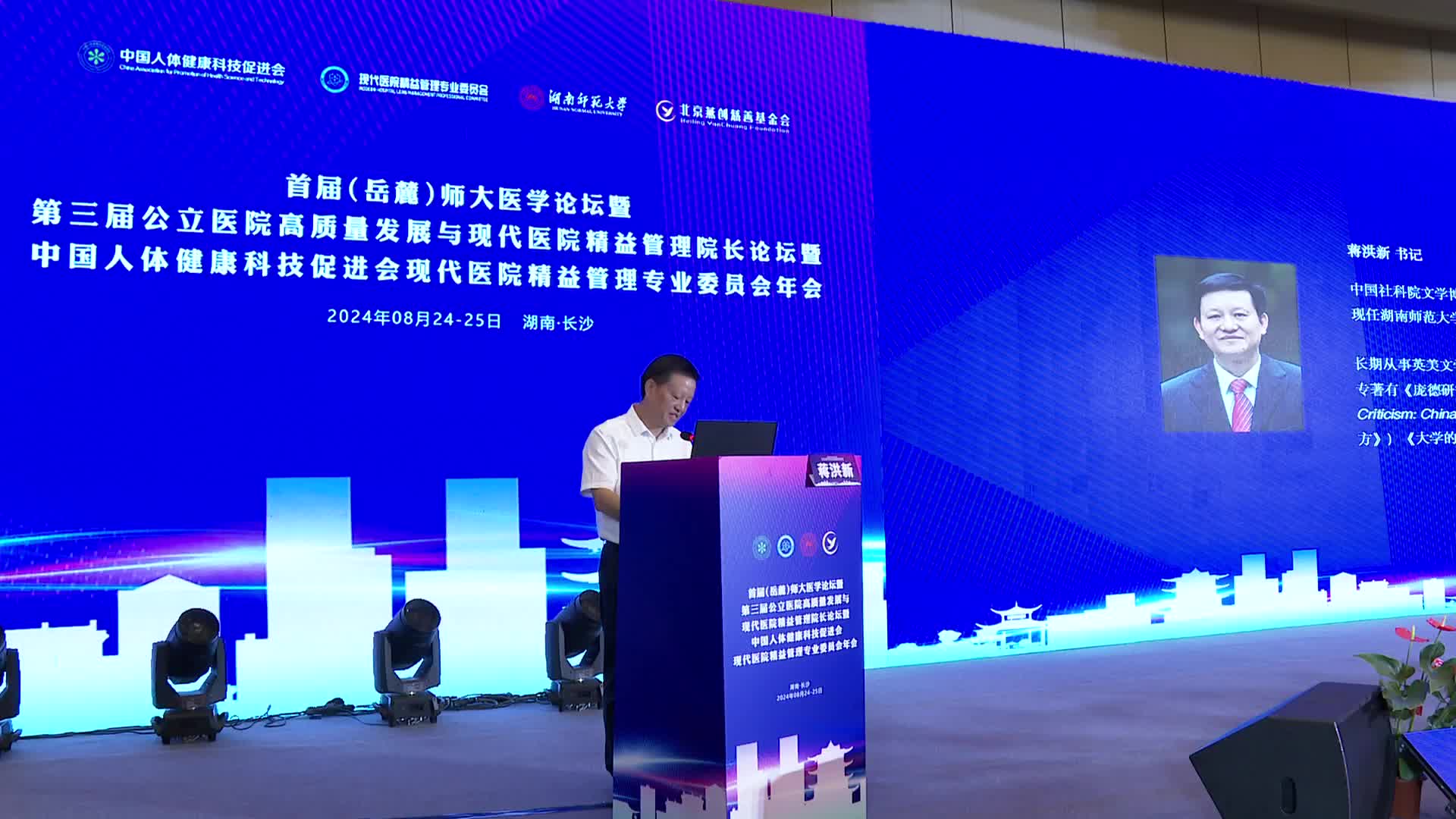 湖南师范大学医学部揭牌成立