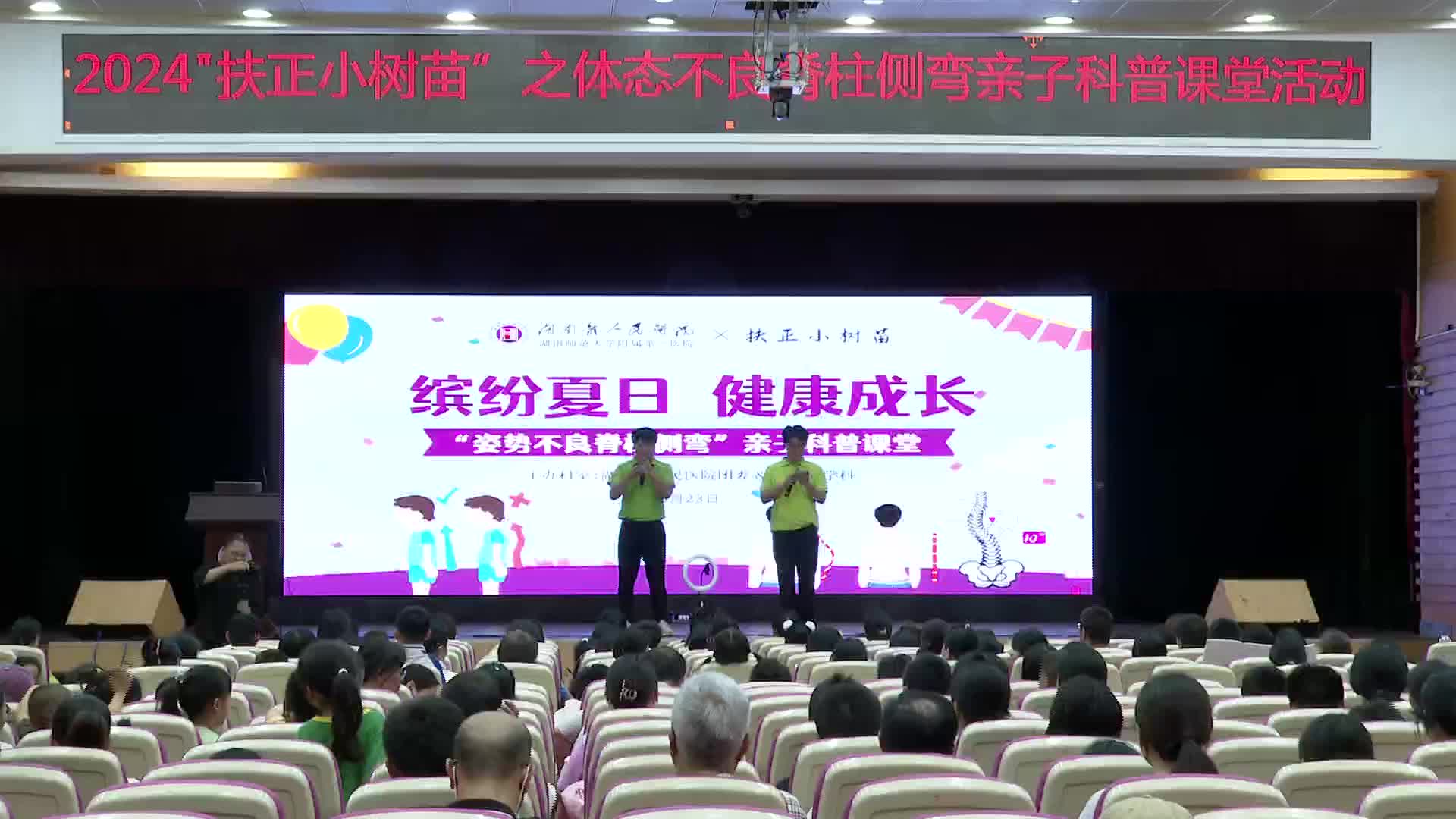 亲子科普活动揭秘脊柱侧弯到底怎么回事