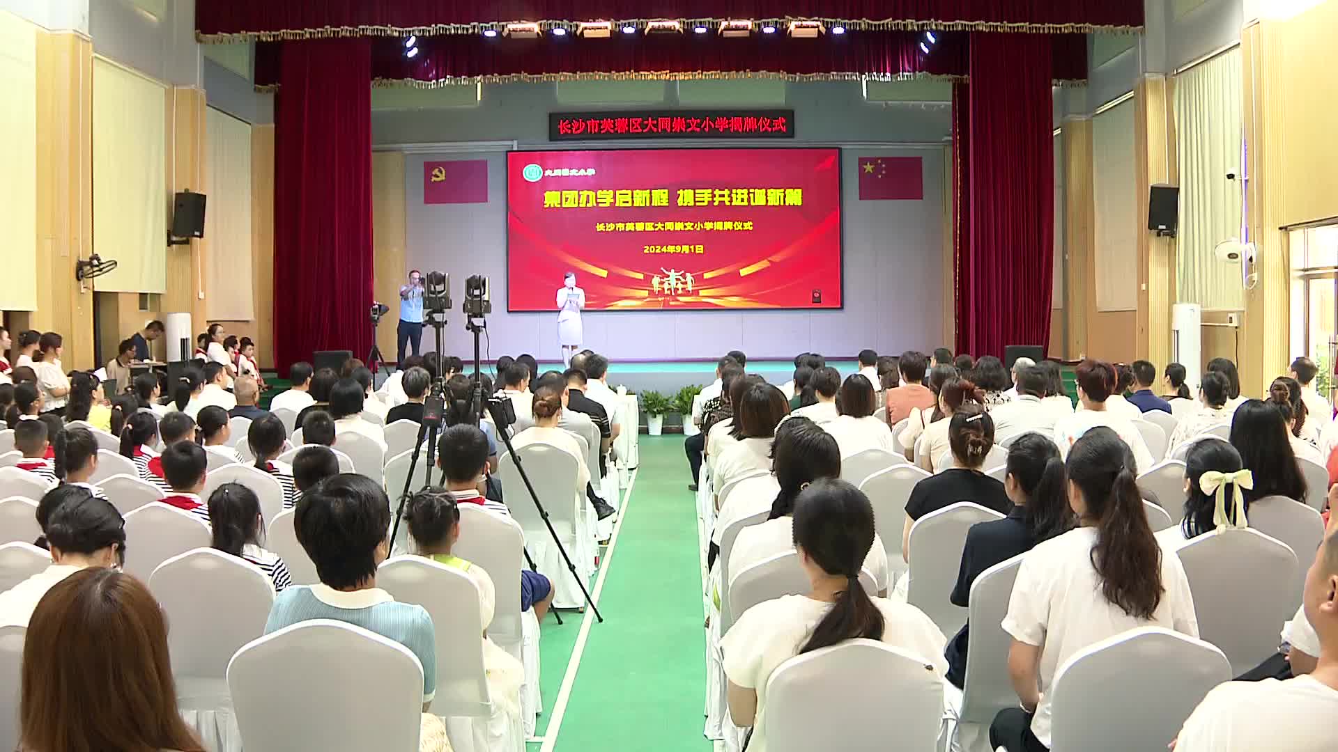 长沙：芙蓉区大同崇文小学正式揭牌