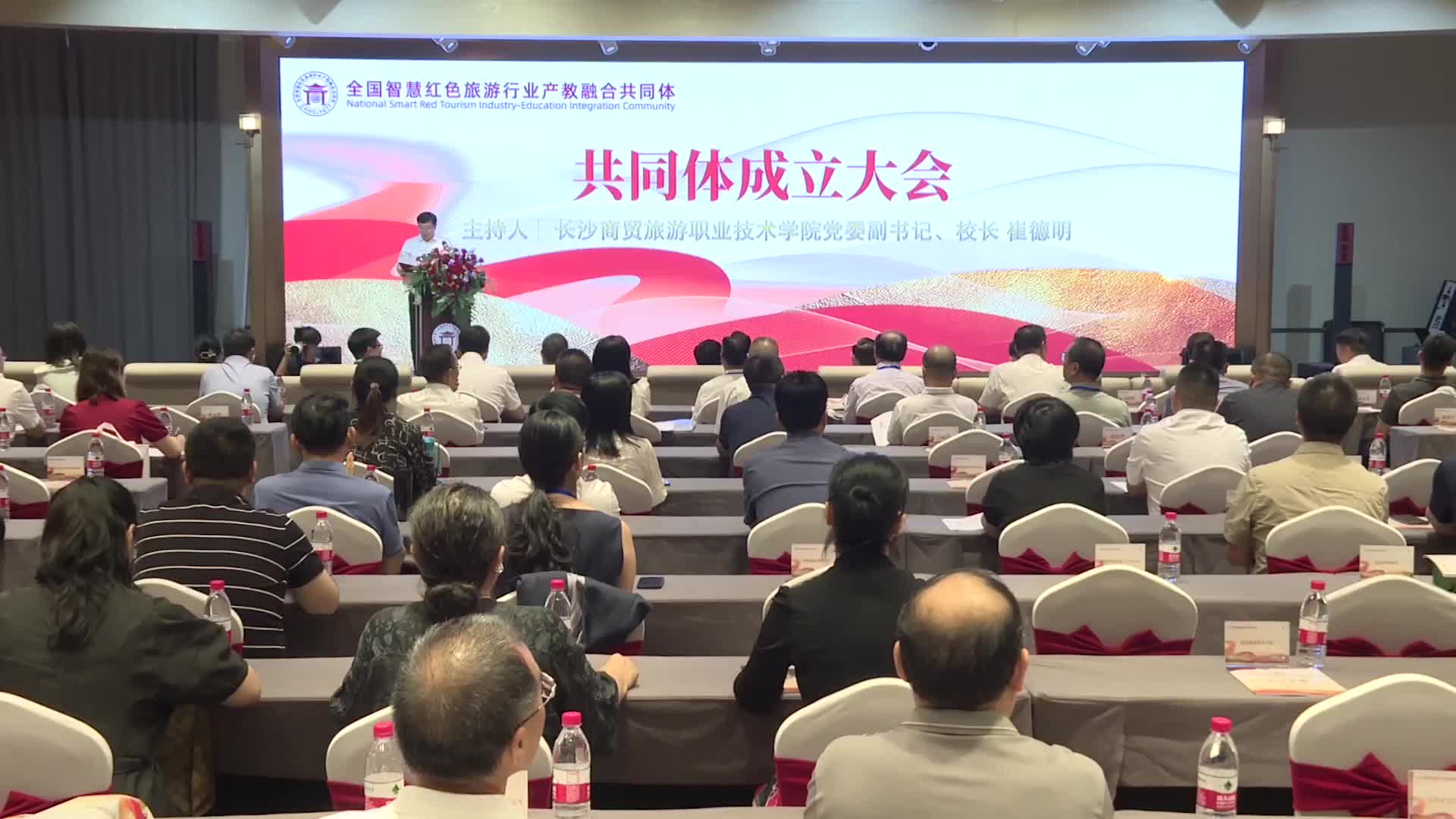 全国智慧红色旅游行业产教融合共同体成立