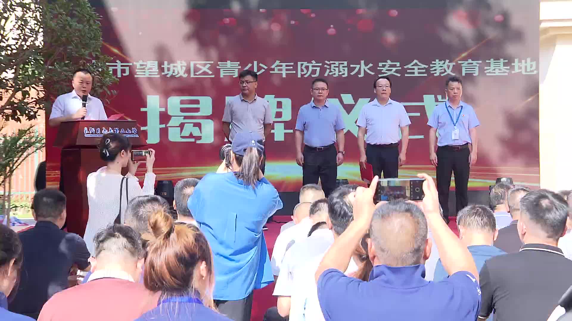 长沙市望城区首个青少年防溺水安全教育基地揭牌启用