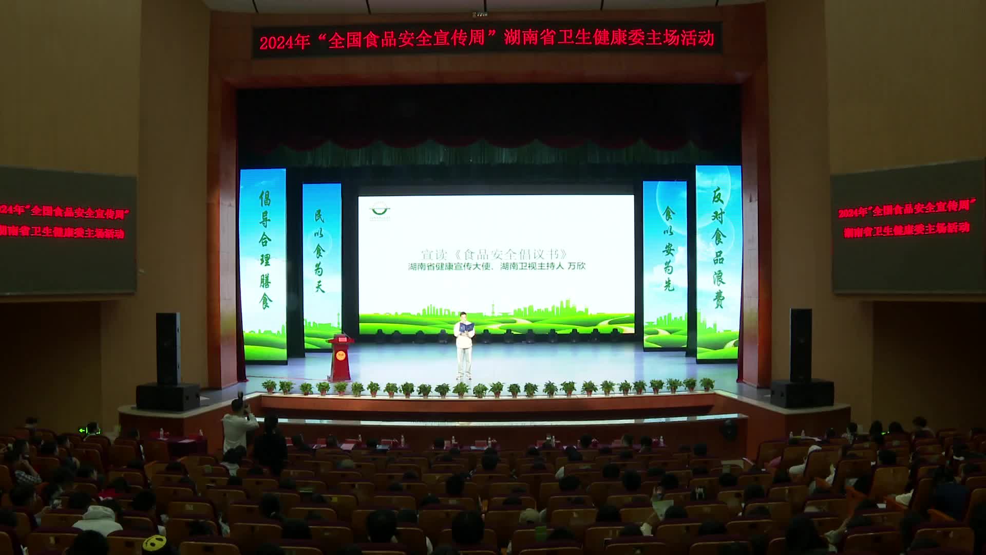 全国食品安全宣传周湖南主场活动在长沙举行