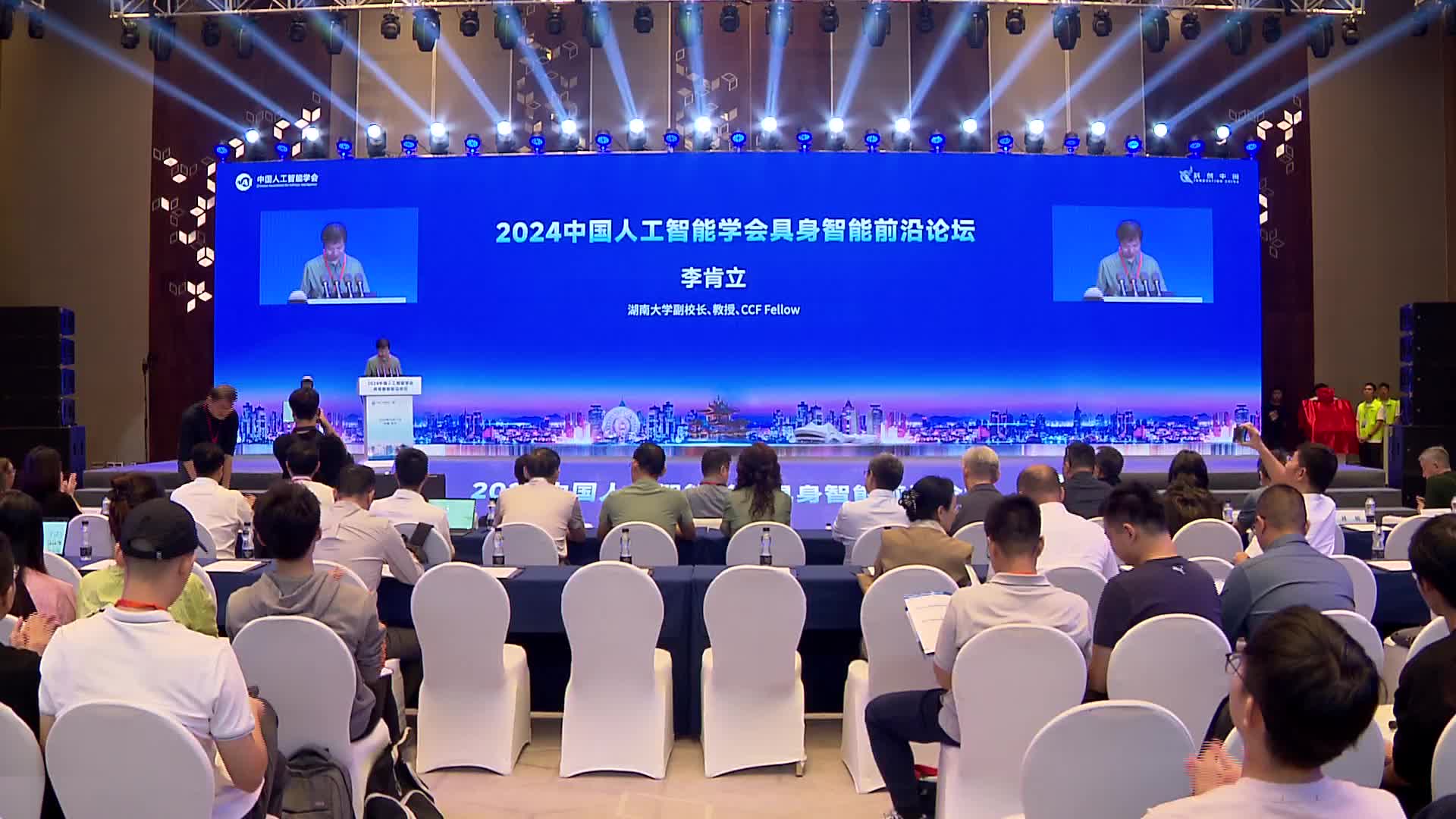 中国人工智能学会具身智能前沿论坛在长沙举办