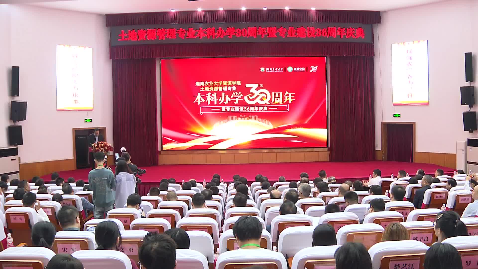 湖南农大举行土地资源管理专业本科办学30周年庆典
