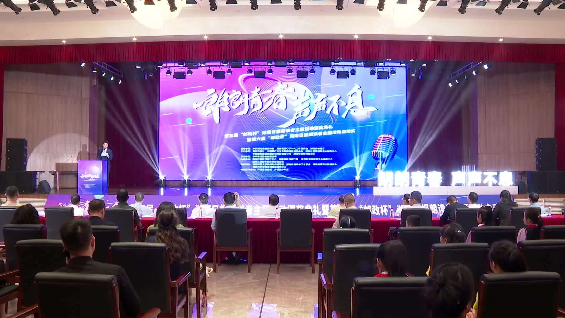 六大板块共掀湖湘热潮 第六届“邮政杯”湖南日报朗读者主题活动启动