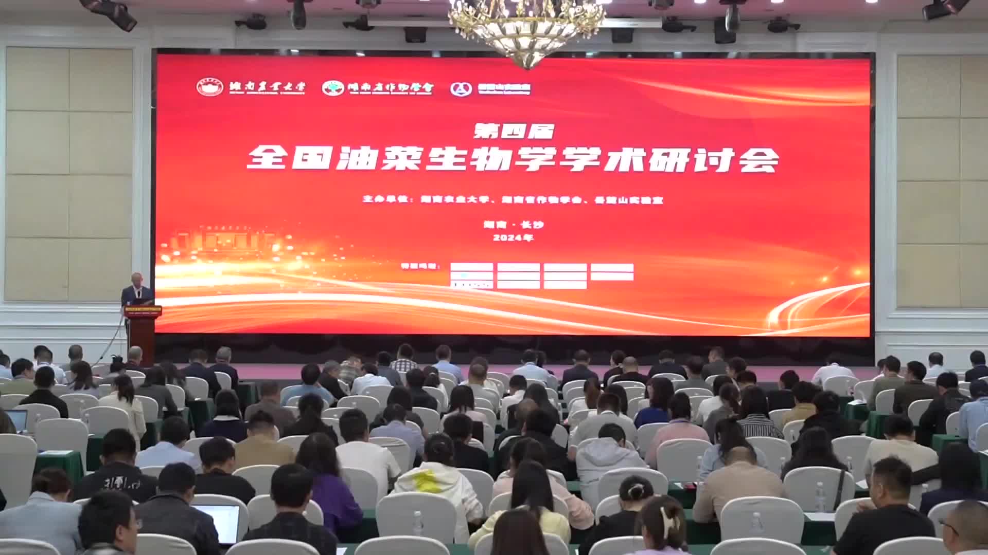 第四届全国油菜生物学学术研讨会在长沙举行