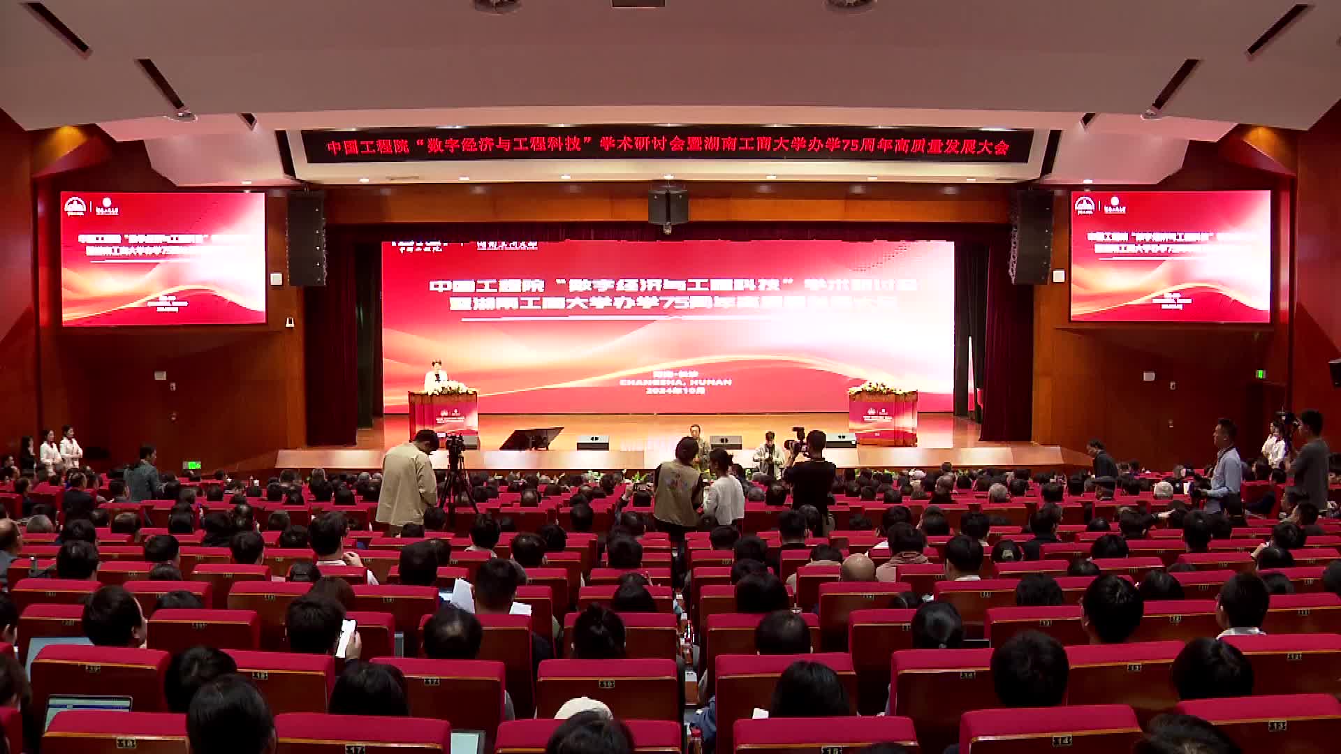 中国工程院“数字经济与工程科技”学术研讨会在长沙举行