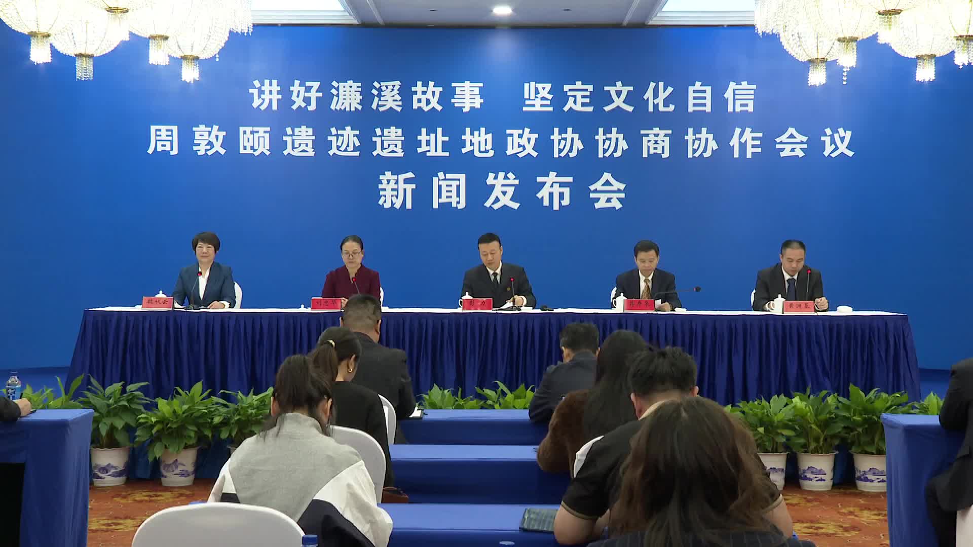讲好濂溪故事 湖南推动周敦颐理学文化传承发展