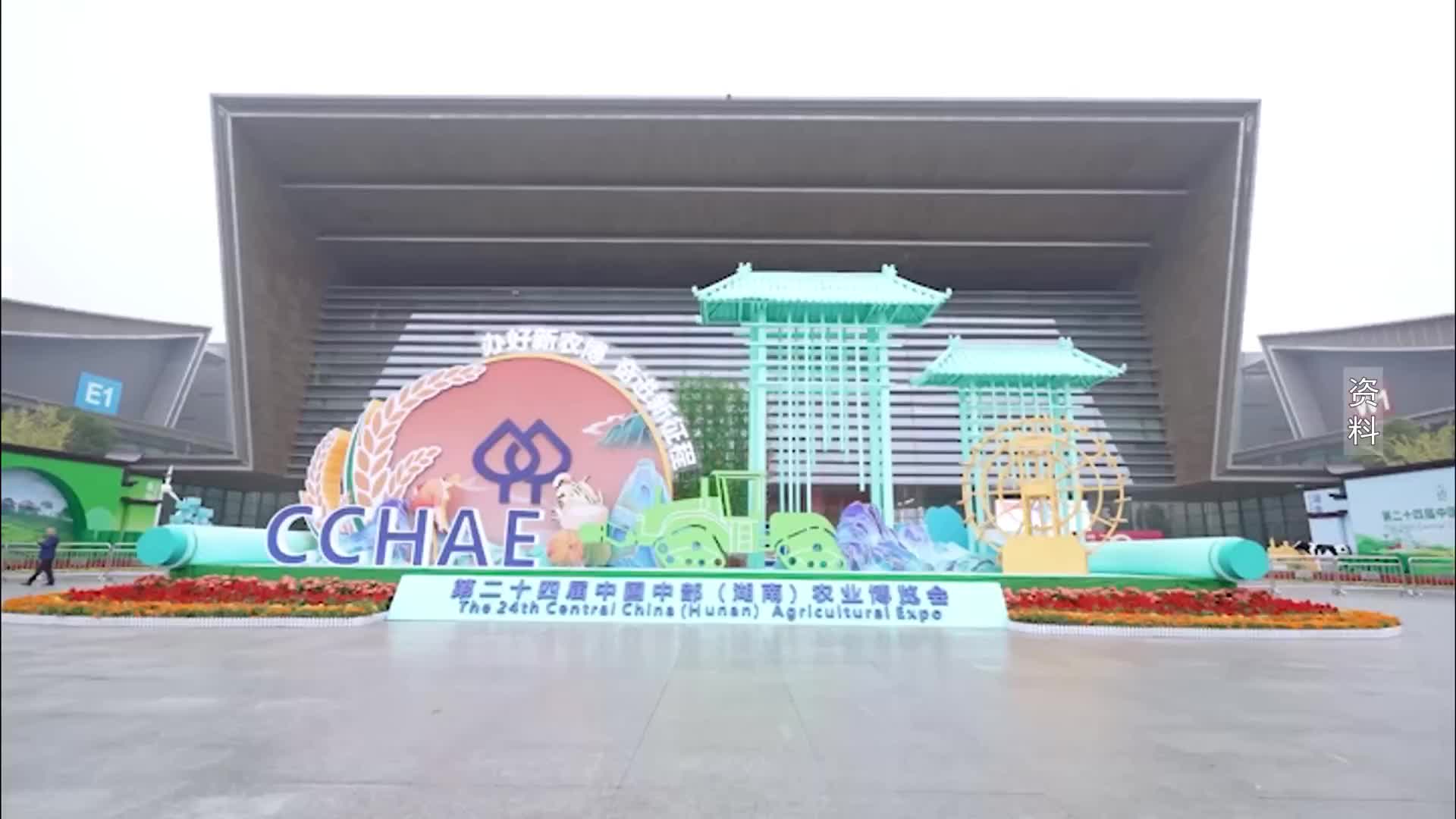 第二十五届中国中部农博会将于15日至17日在长沙举行