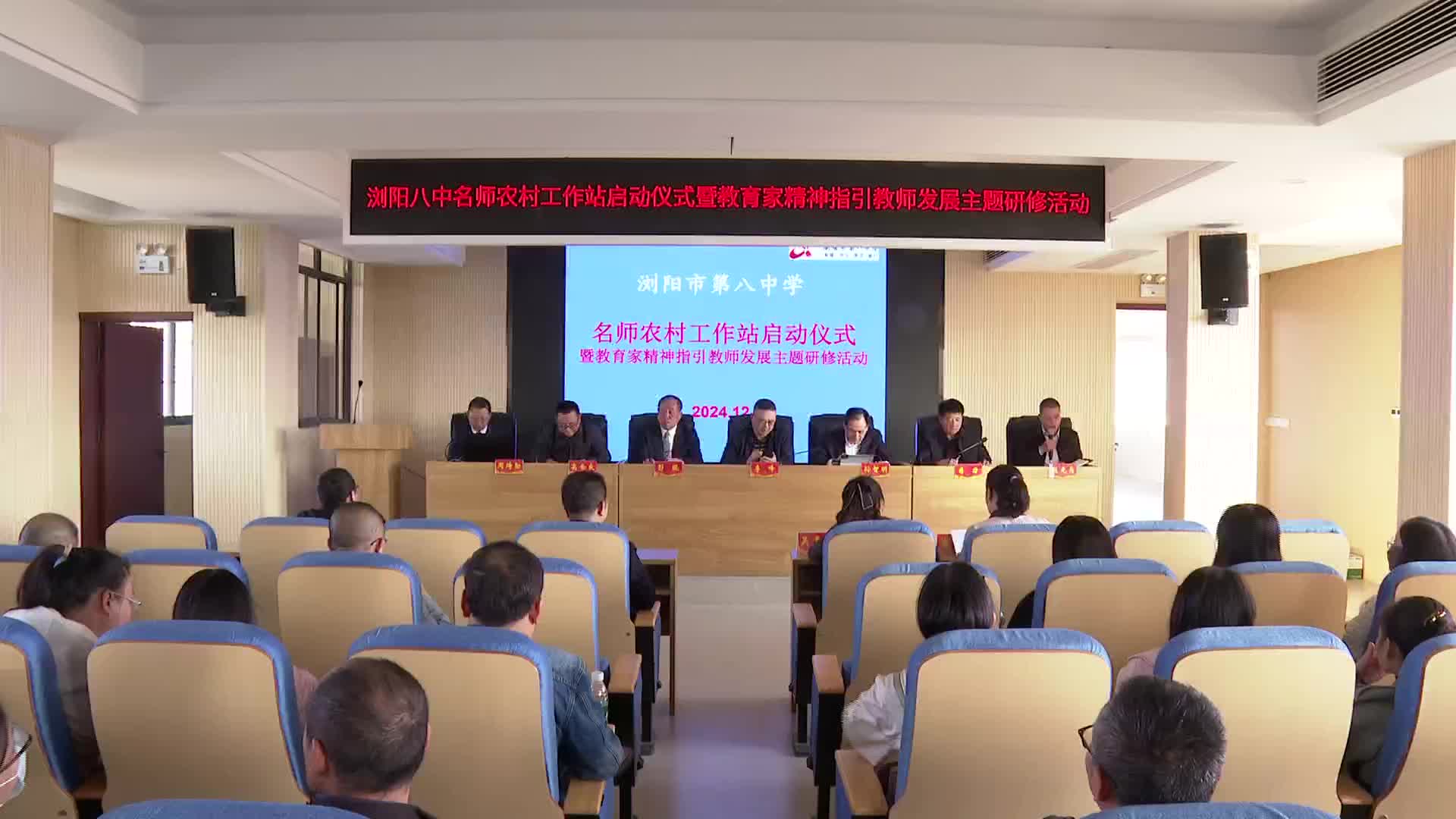 长沙市名师农村工作站浏阳八中工作站启动