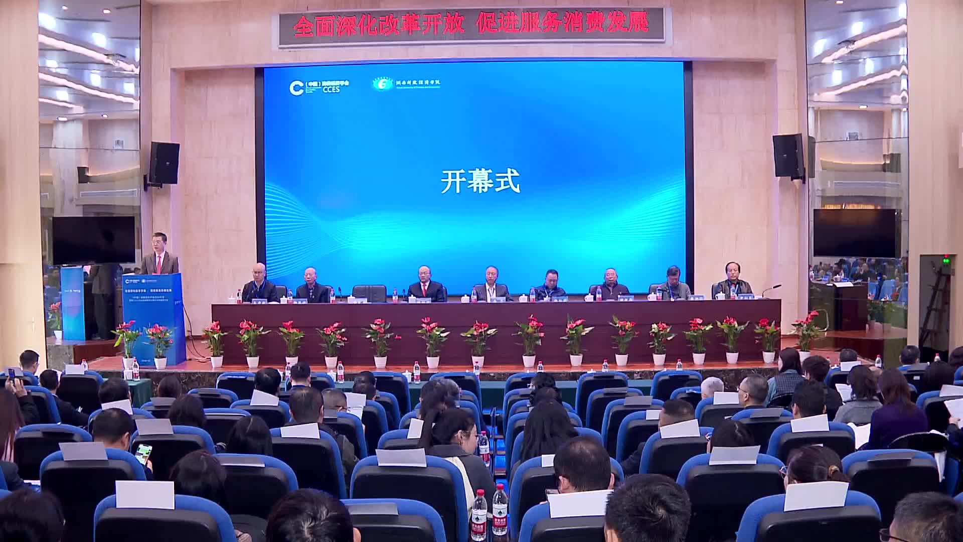270余名专家学者齐聚长沙  共同探索消费经济新路径