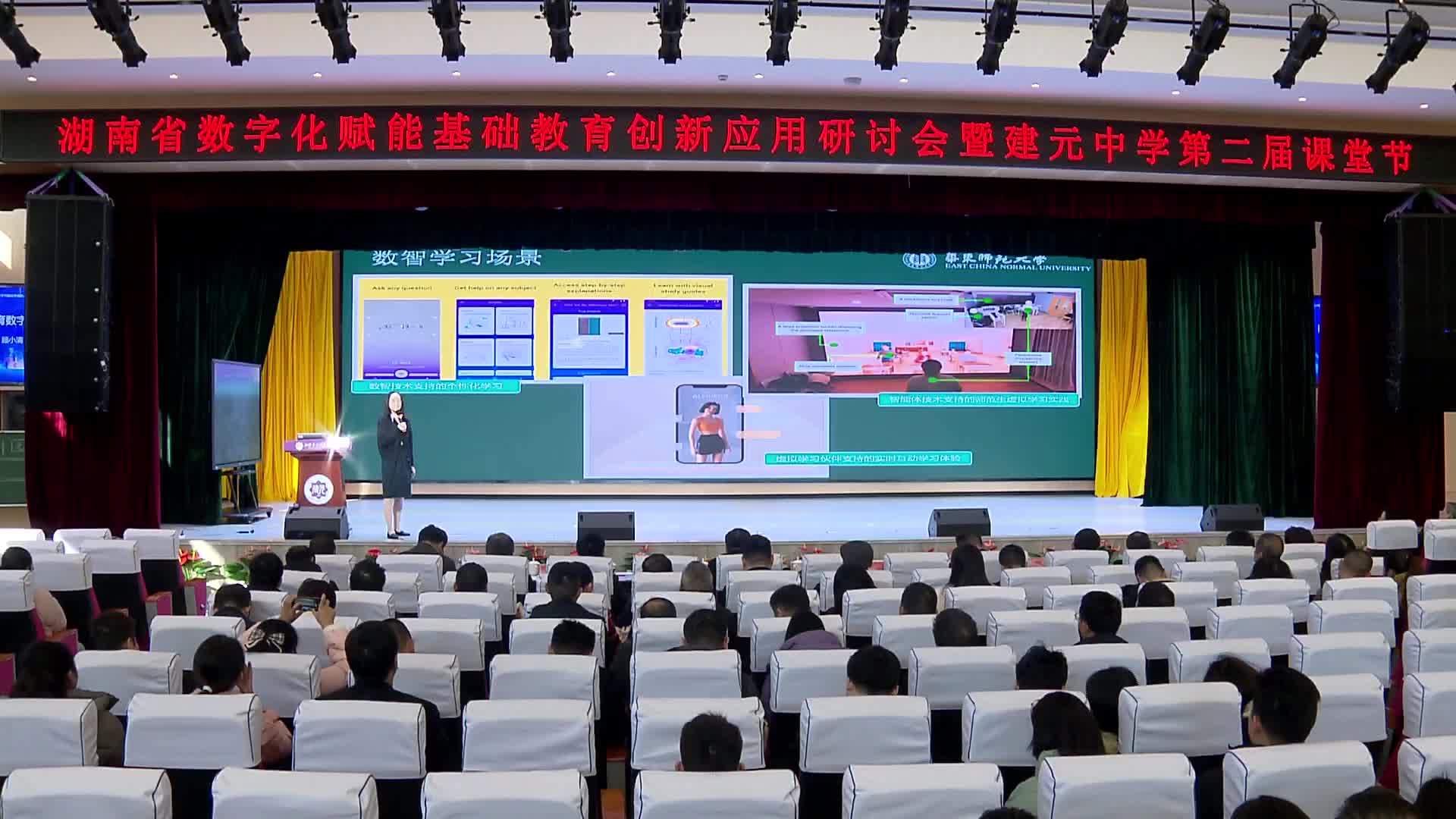 全省数字化赋能基础教育创新应用研讨会召开