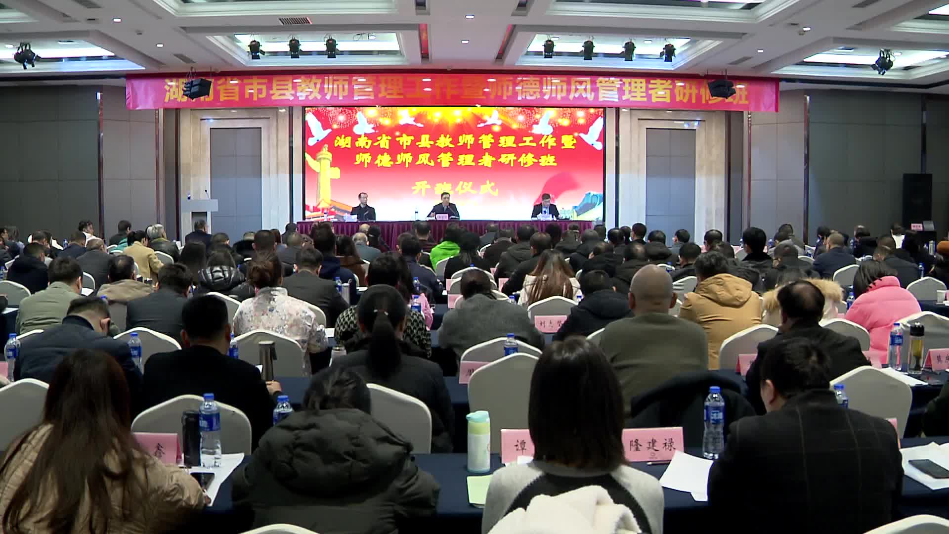 湖南省市县教师管理工作暨师德师风管理者研修班开班
