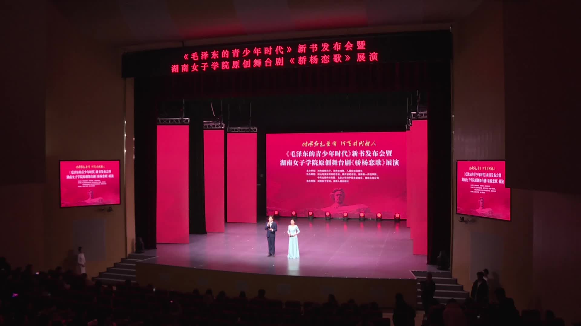 《毛泽东的青少年时代》新书发布会在长沙举行