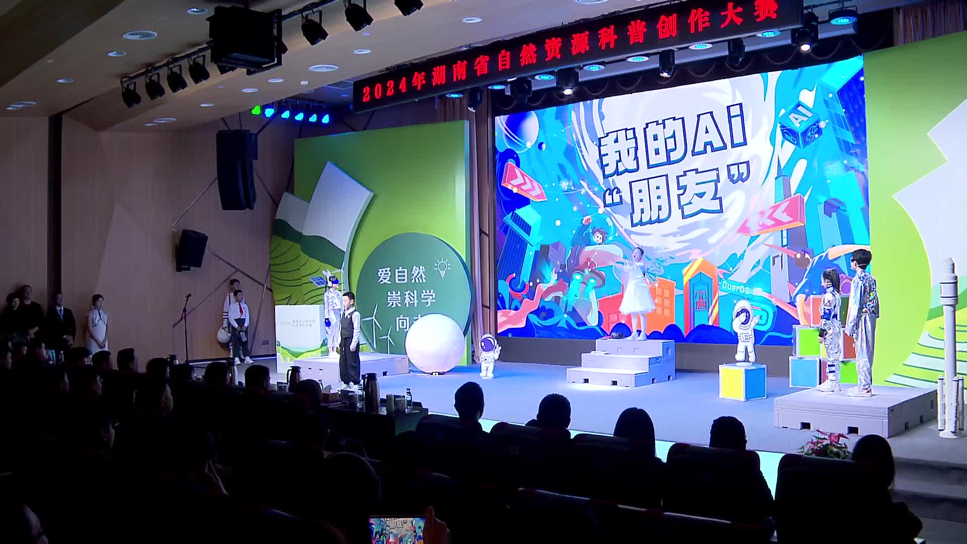 湖南自然资源科普创作大赛颁奖典礼举行