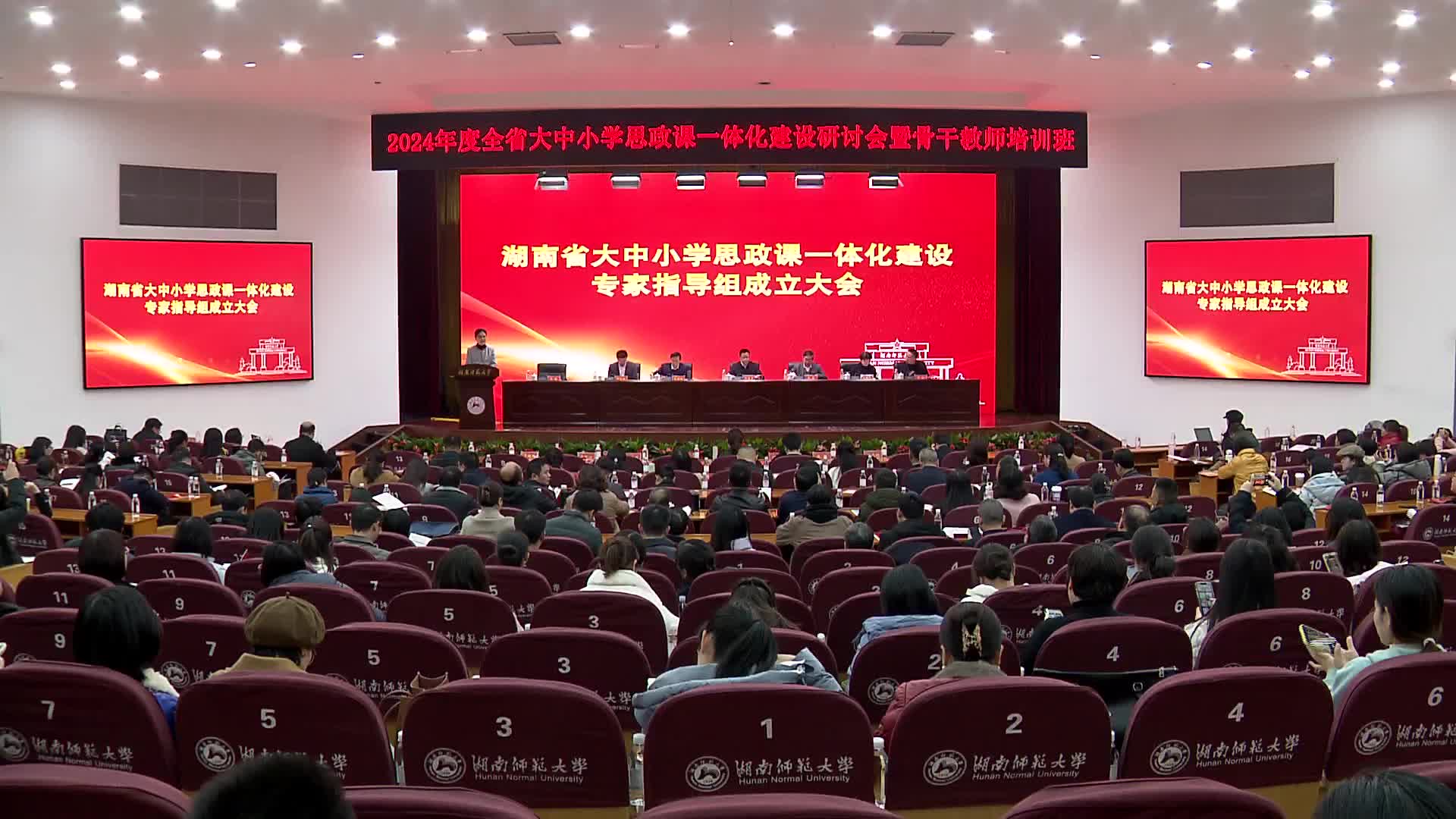 互联互通 集智集能 共建共享  湖南深入推进大中小学思想政治教育一体化建设