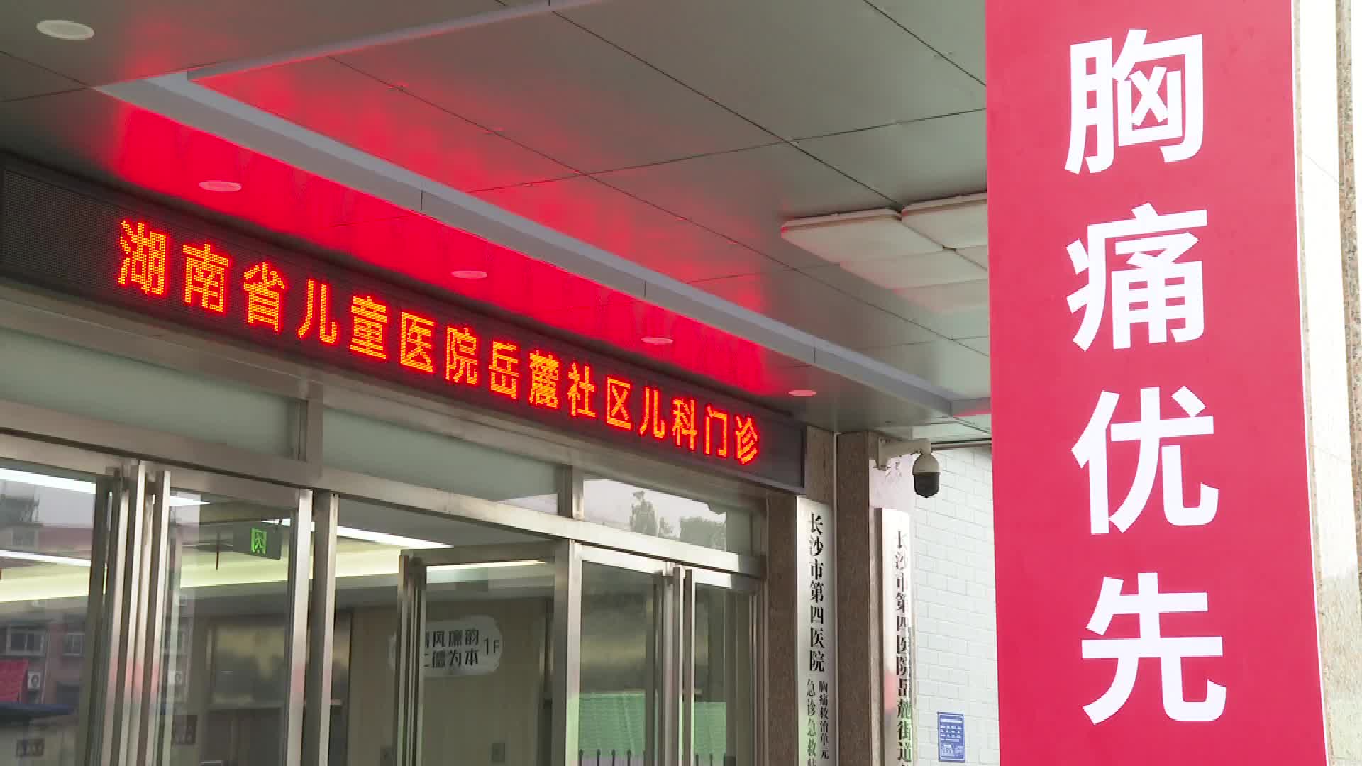 儿科资源再下沉 湖南省首家儿科延伸门诊成立