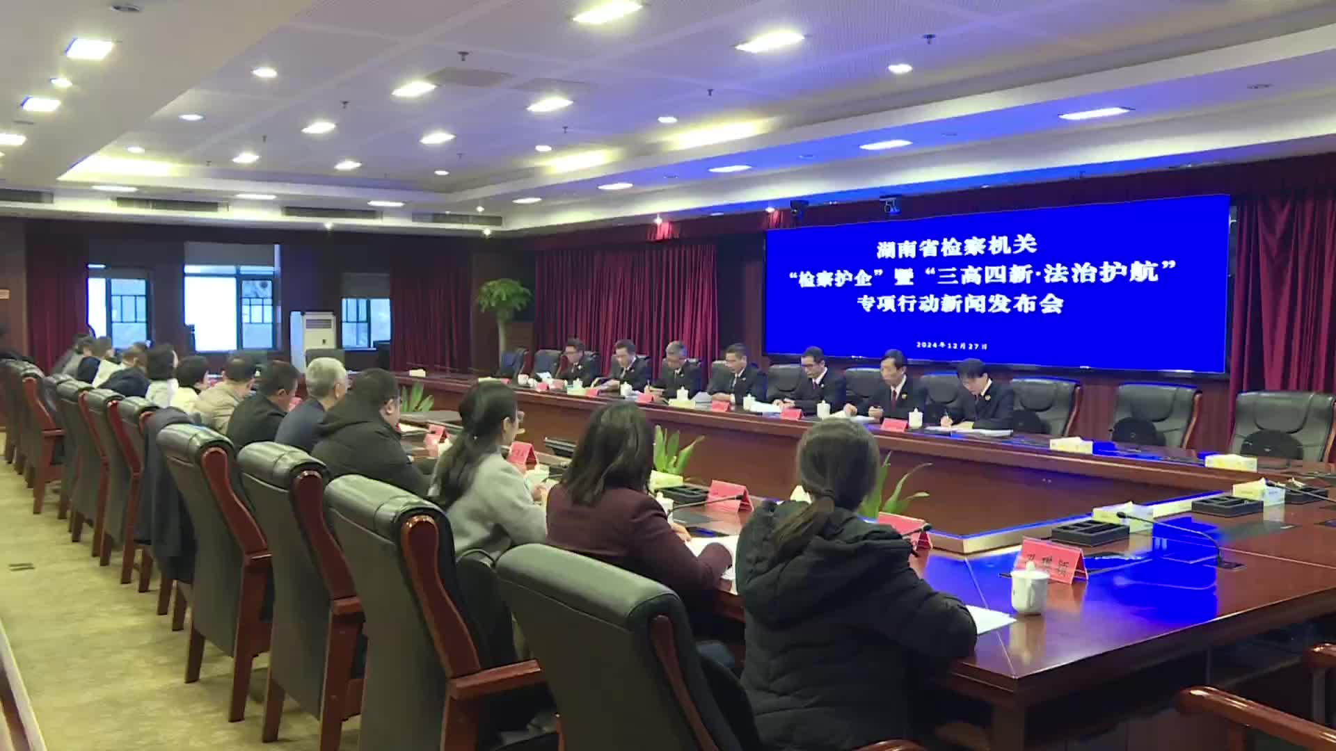 护航企业行稳致远 湖南检察机关推动14亿余元财产性判项得到有效执行