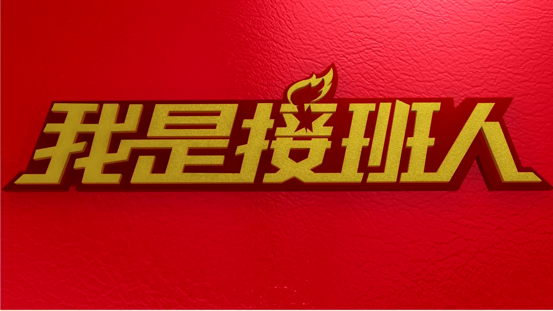 最是潇湘“红”
