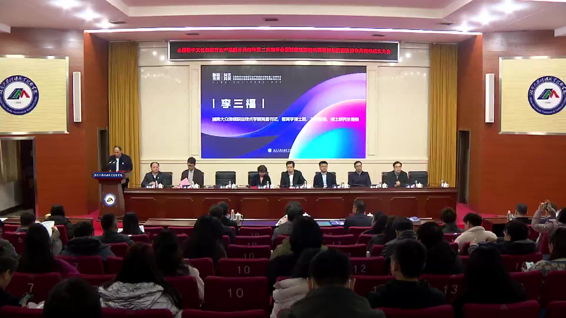 国家职业教育教师创新团队（影视动画专业领域）协作共同体长沙成立