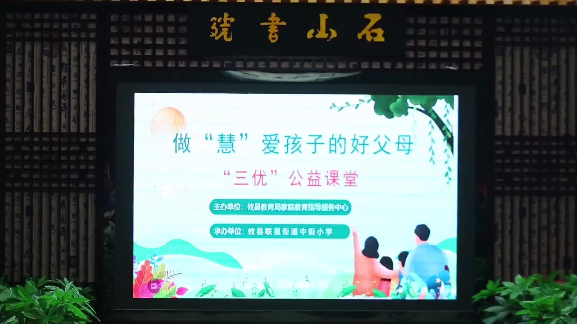 攸县：开展“三优”公益家长课堂讲座 聚焦家庭教育痛点和难点