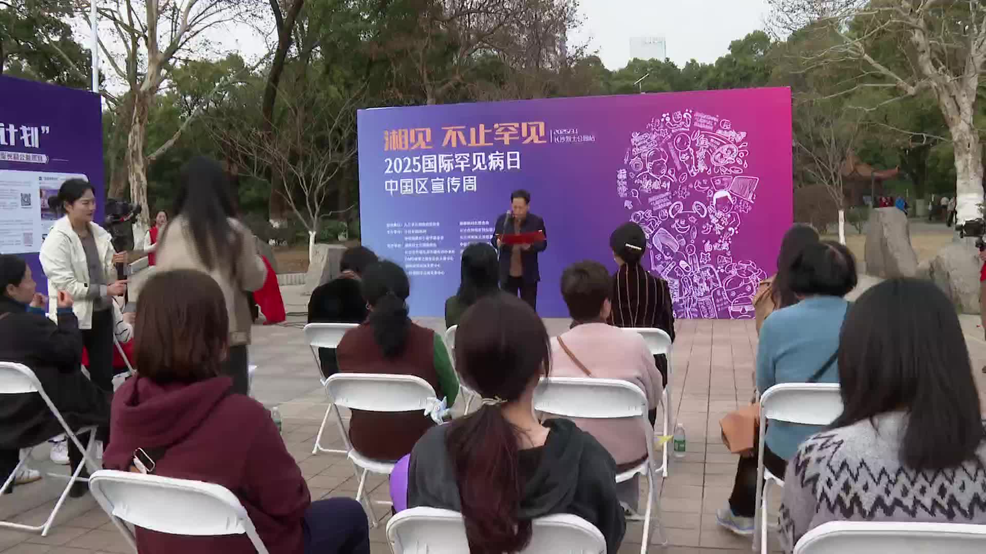 关爱2000万特殊生命 国际罕见病日宣传周长沙启动