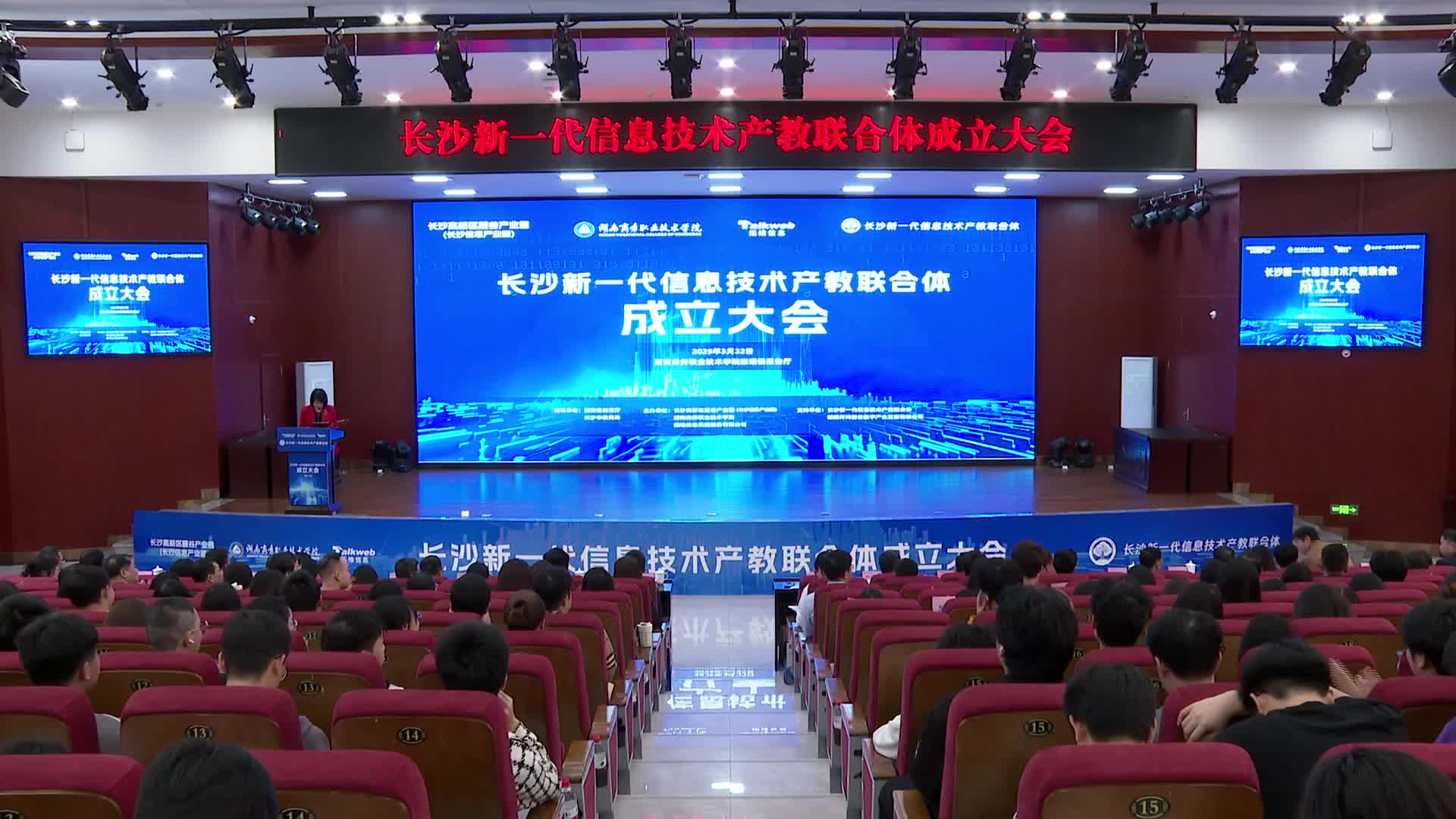 产学研用一体化协作 长沙新一代信息技术产教联合体成立