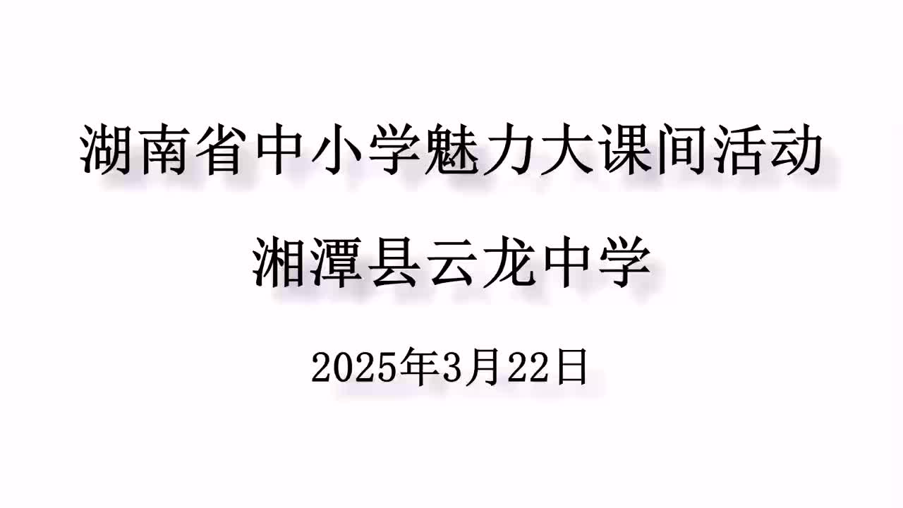 湘潭县云龙中学——跃动燃情跑律操