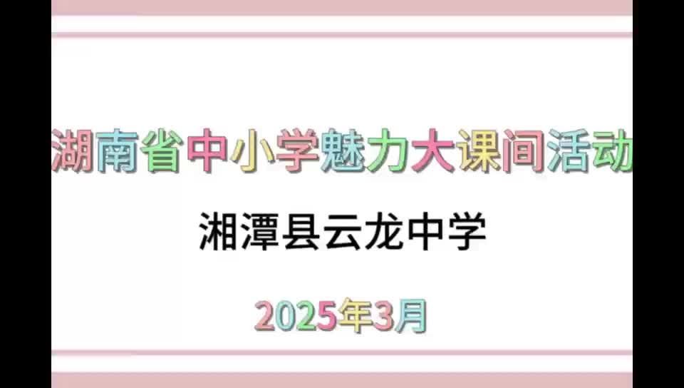 湘潭县云龙中学——跃动燃情跑律操