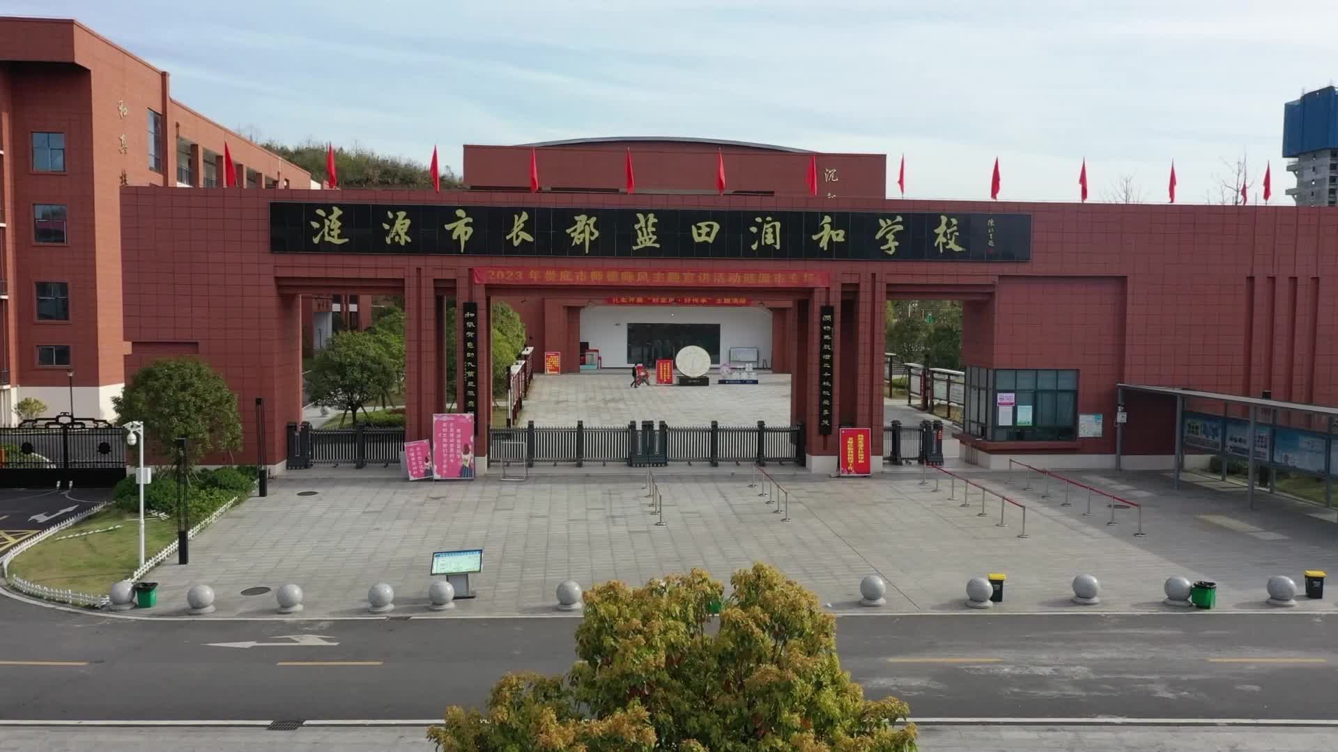 涟源市长郡蓝田润和学校——活力课间，乐动校园