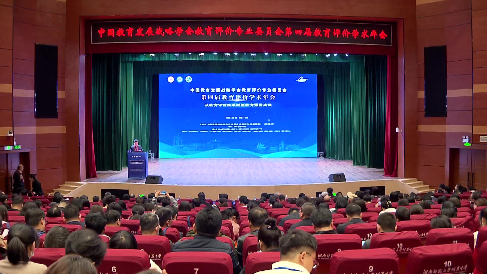第四届全国教育评价学术年会在长举行
